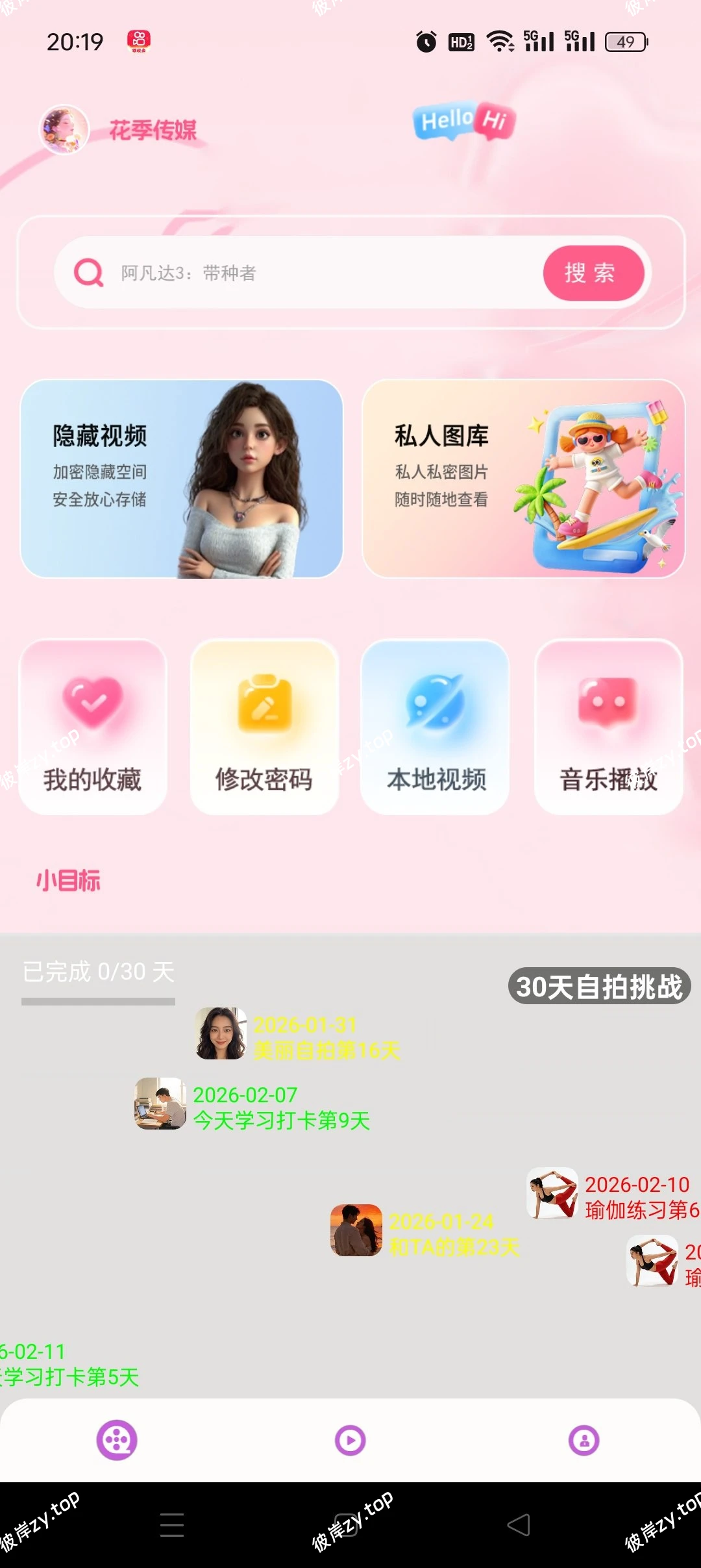 【原创解锁】花季传媒播放器🔥私密视频播放加密🔥去广告纯净版|彼岸资源网