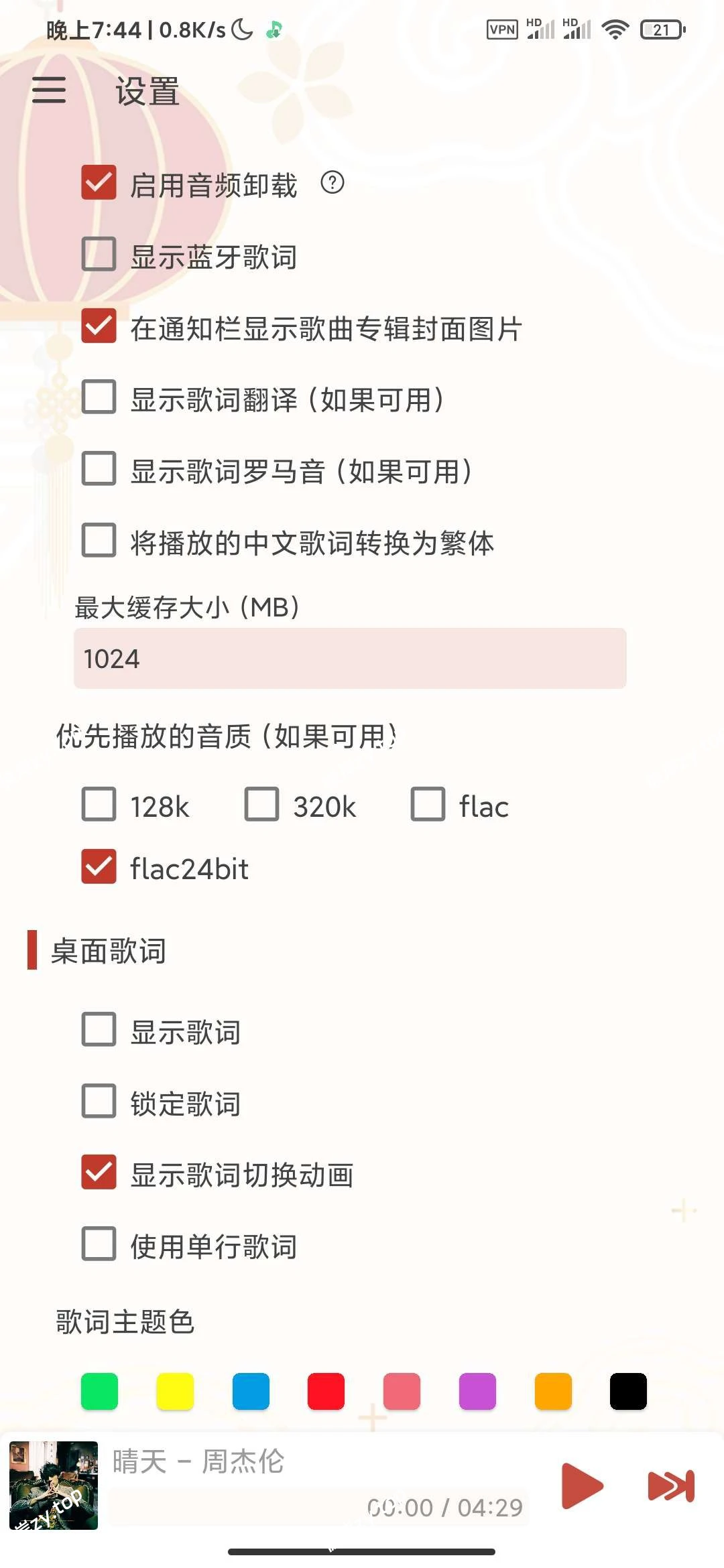 【分享】洛雪音乐最新版🔥聚合五大音乐平台🔥可无损听歌|彼岸资源网