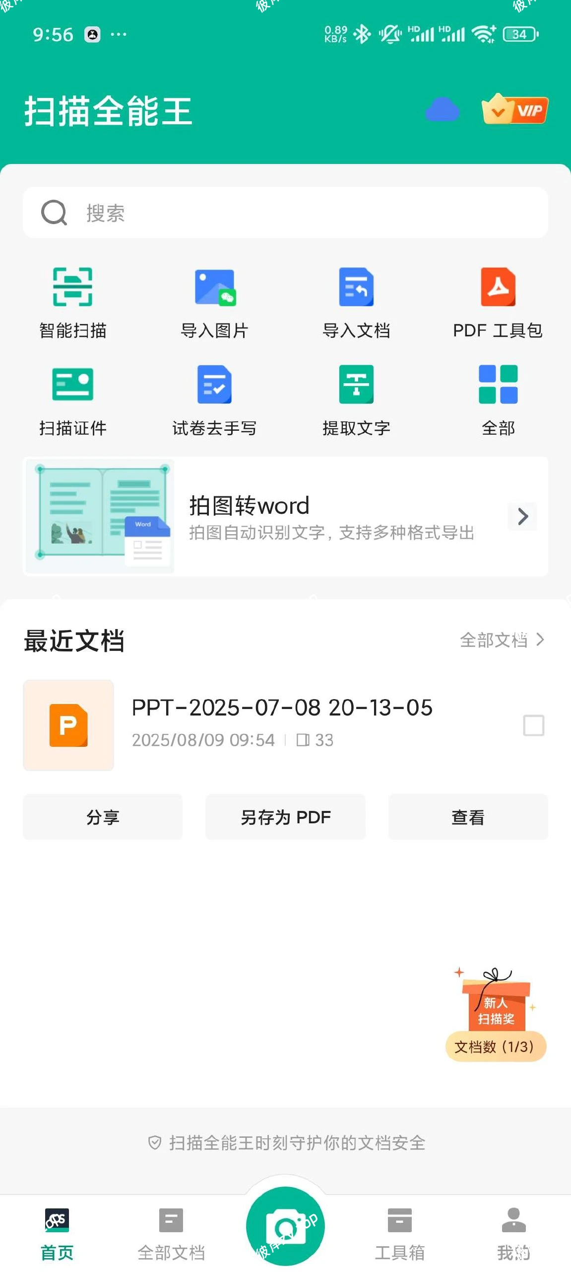 【分享】扫描全能王最新版🔥解锁无限OCR❤️最强文档扫描|彼岸资源网