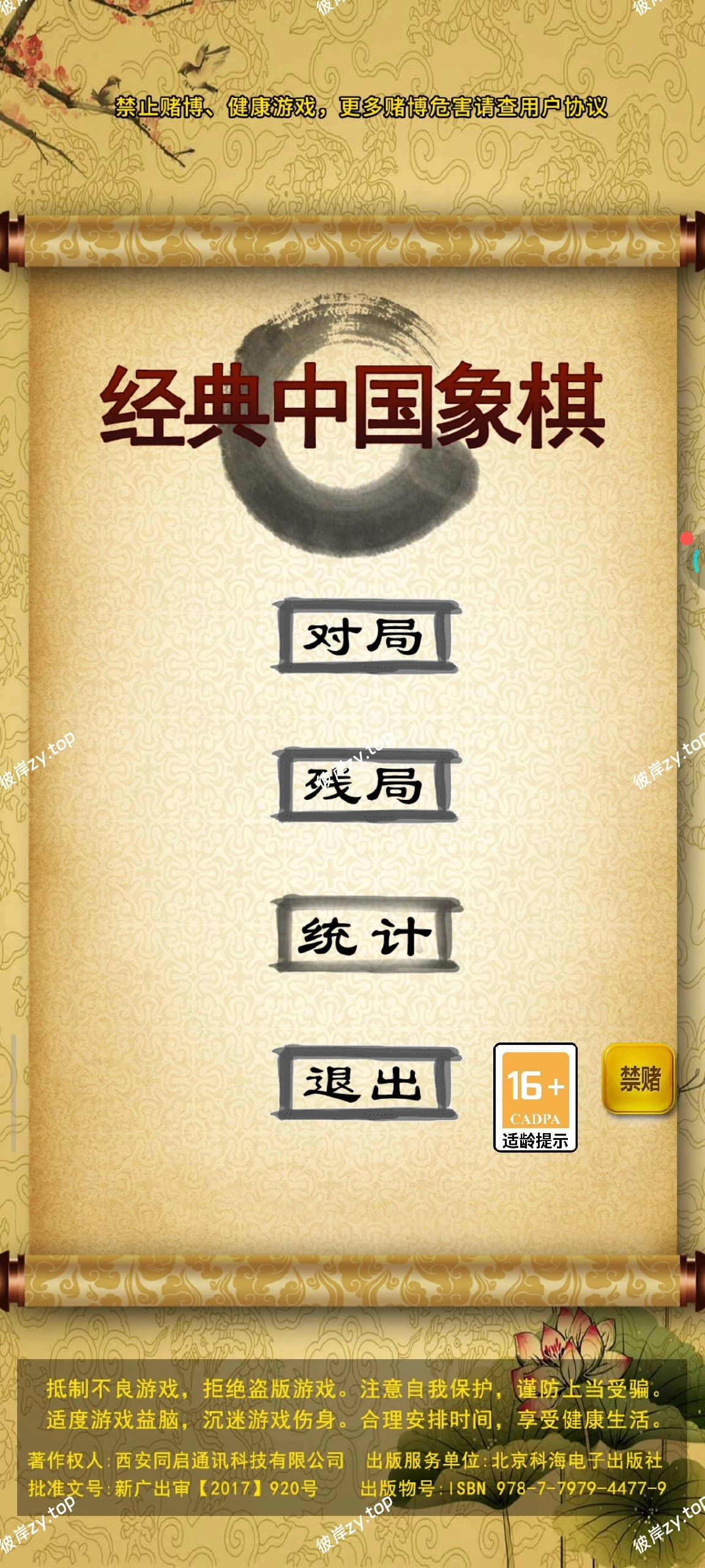 【分享】经典中国象棋4.4.1🔥超火AI对局😍大量残局学习|彼岸资源网