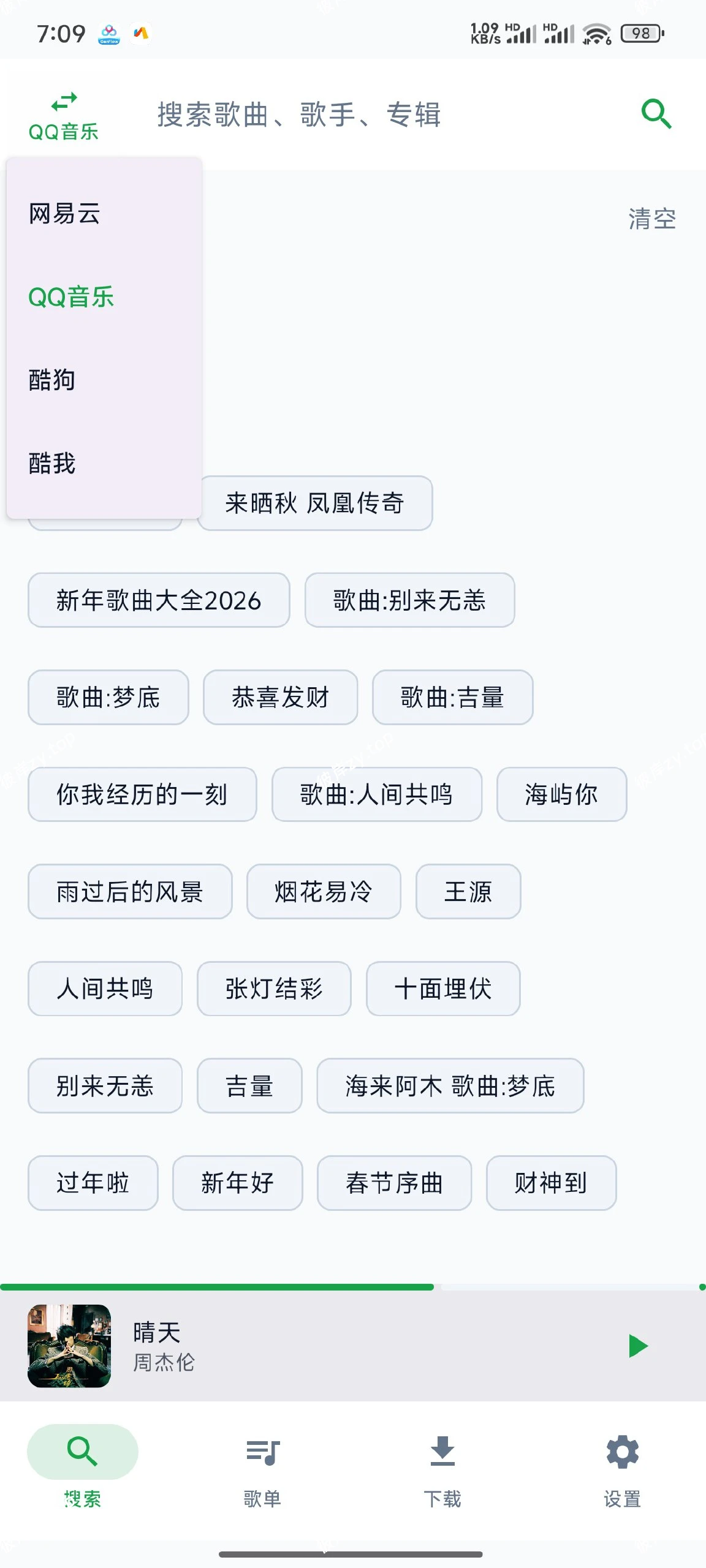 【分享】MPDL最新版🔥聚合四大音乐平台🔥支持无损听歌|彼岸资源网