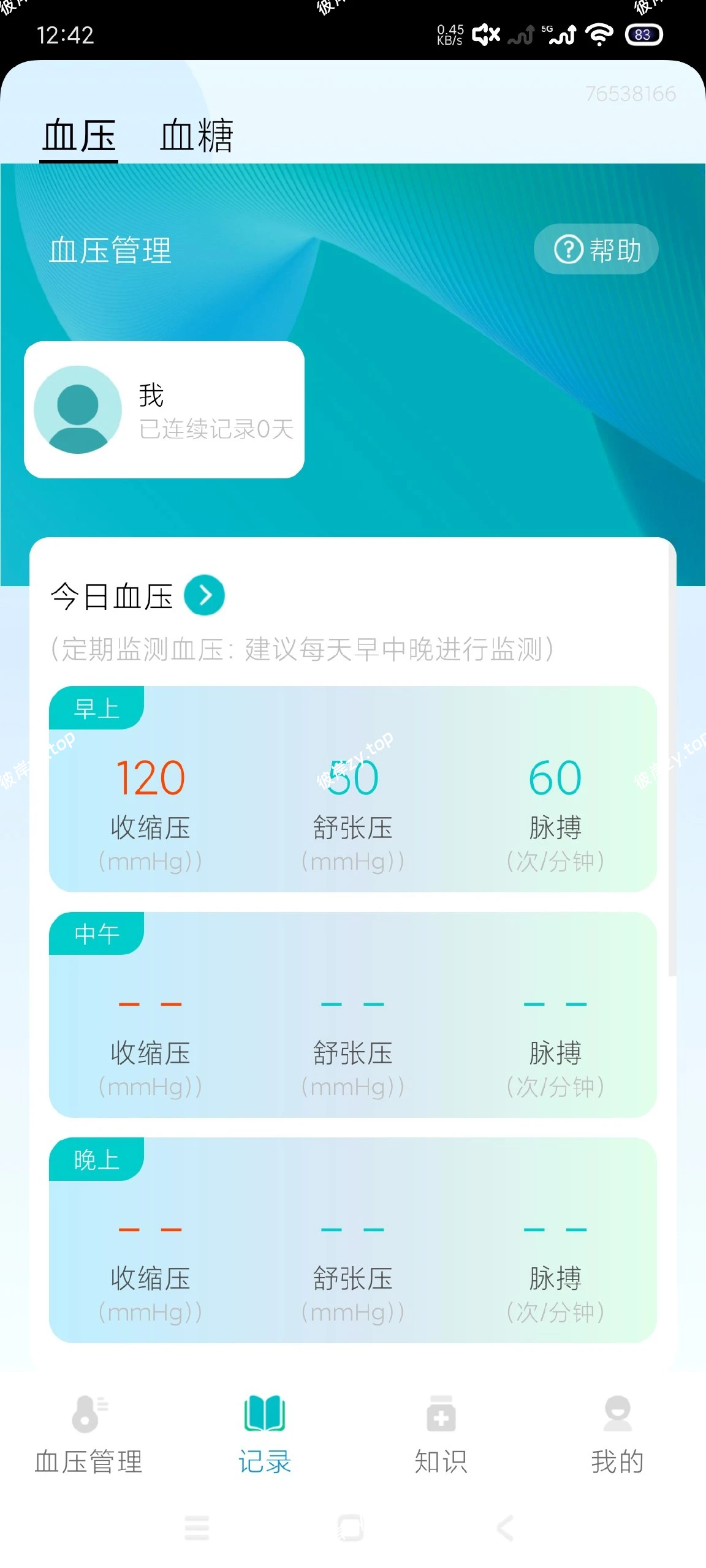 【分享】量血糖血压1.0🔥记录血压血糖｜养生小知识｜🔥|彼岸资源网