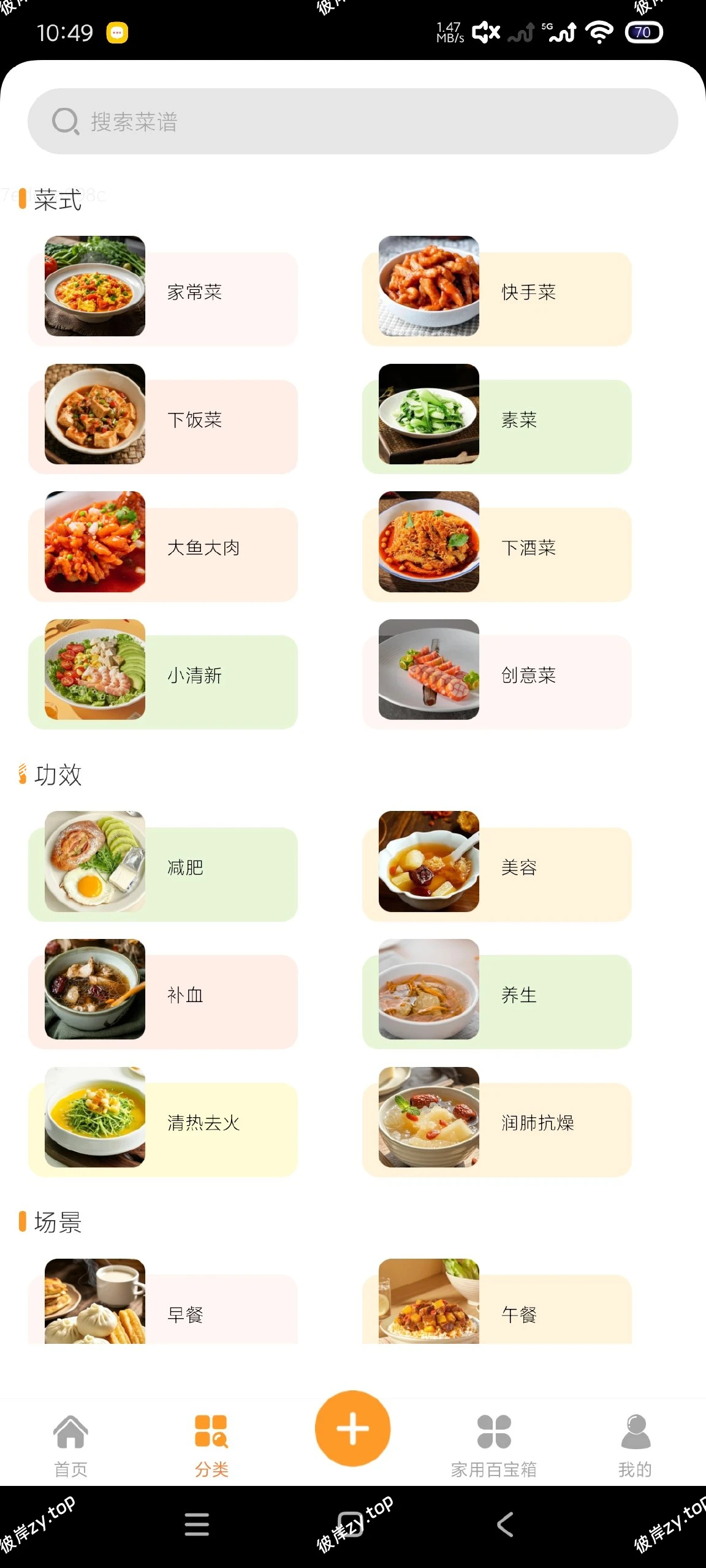 📌【分享】菜谱学做菜1.0🔥海量菜谱｜记账减肥一体化🔥绿化版|彼岸资源网