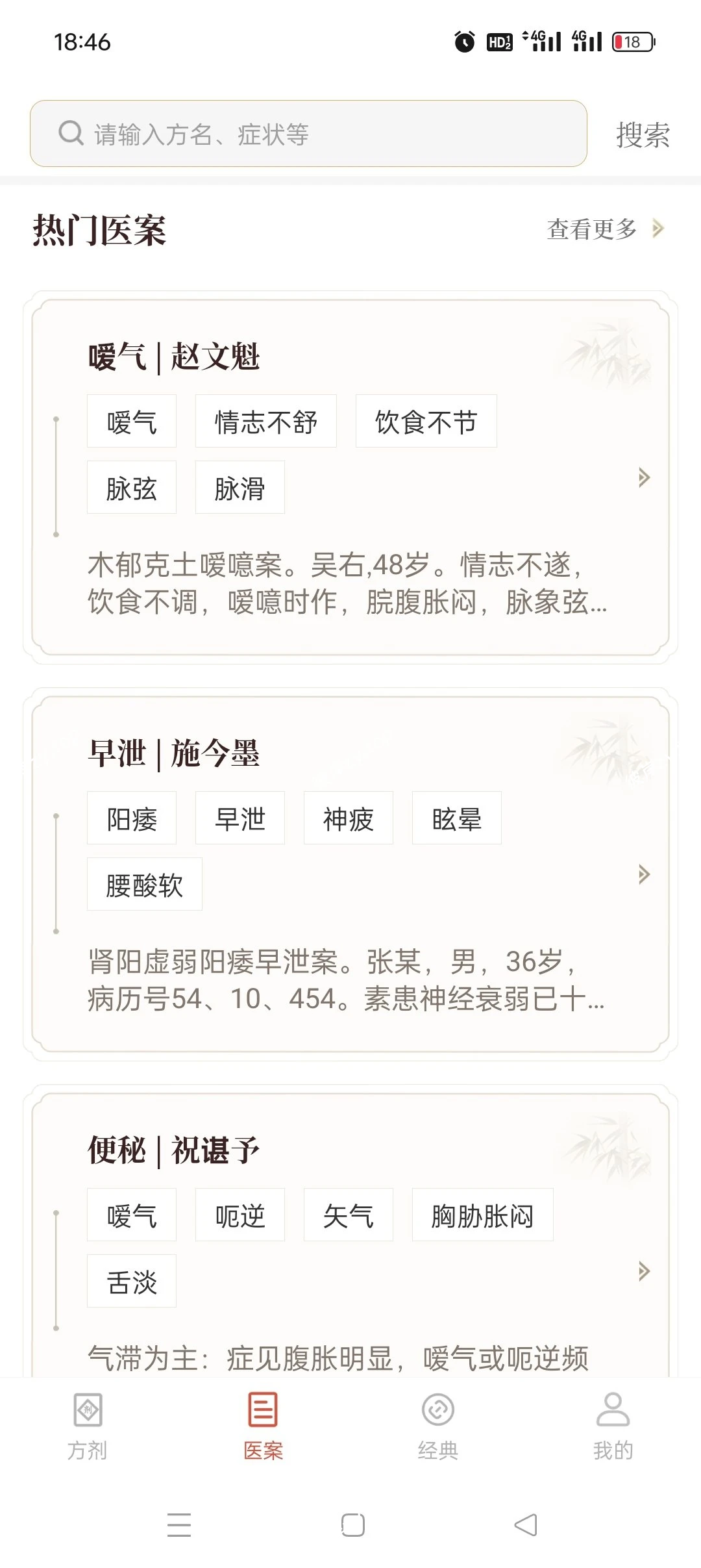 【原创解锁】中医中药方剂🔥专治各种疑难杂症🔥解锁永久会员|彼岸资源网