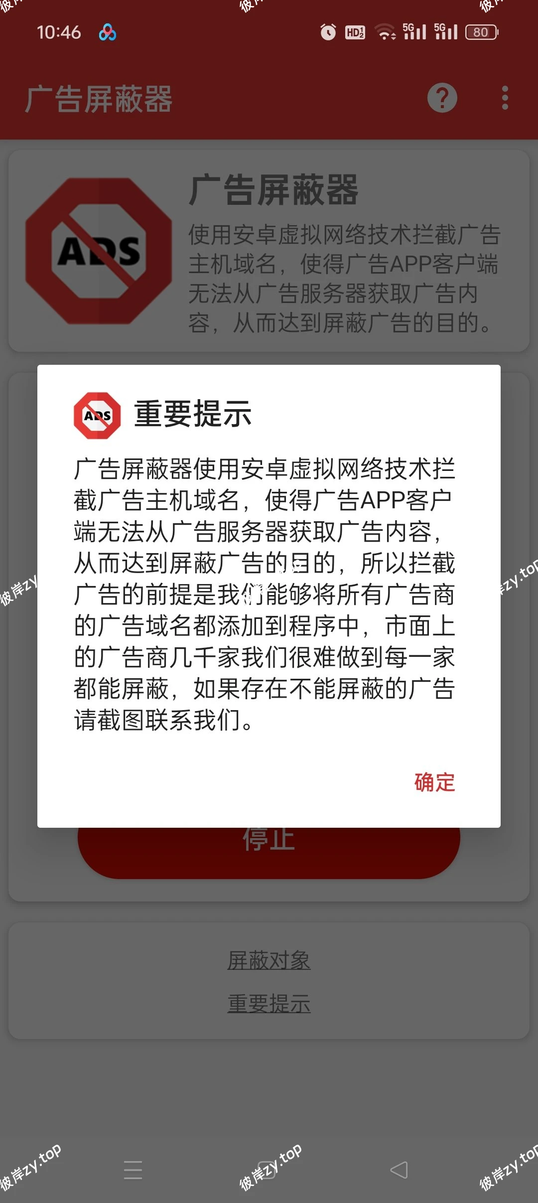 【分享】广告屏蔽器🔥智能拦截各种广告🔥去广告大杀器✅|彼岸资源网