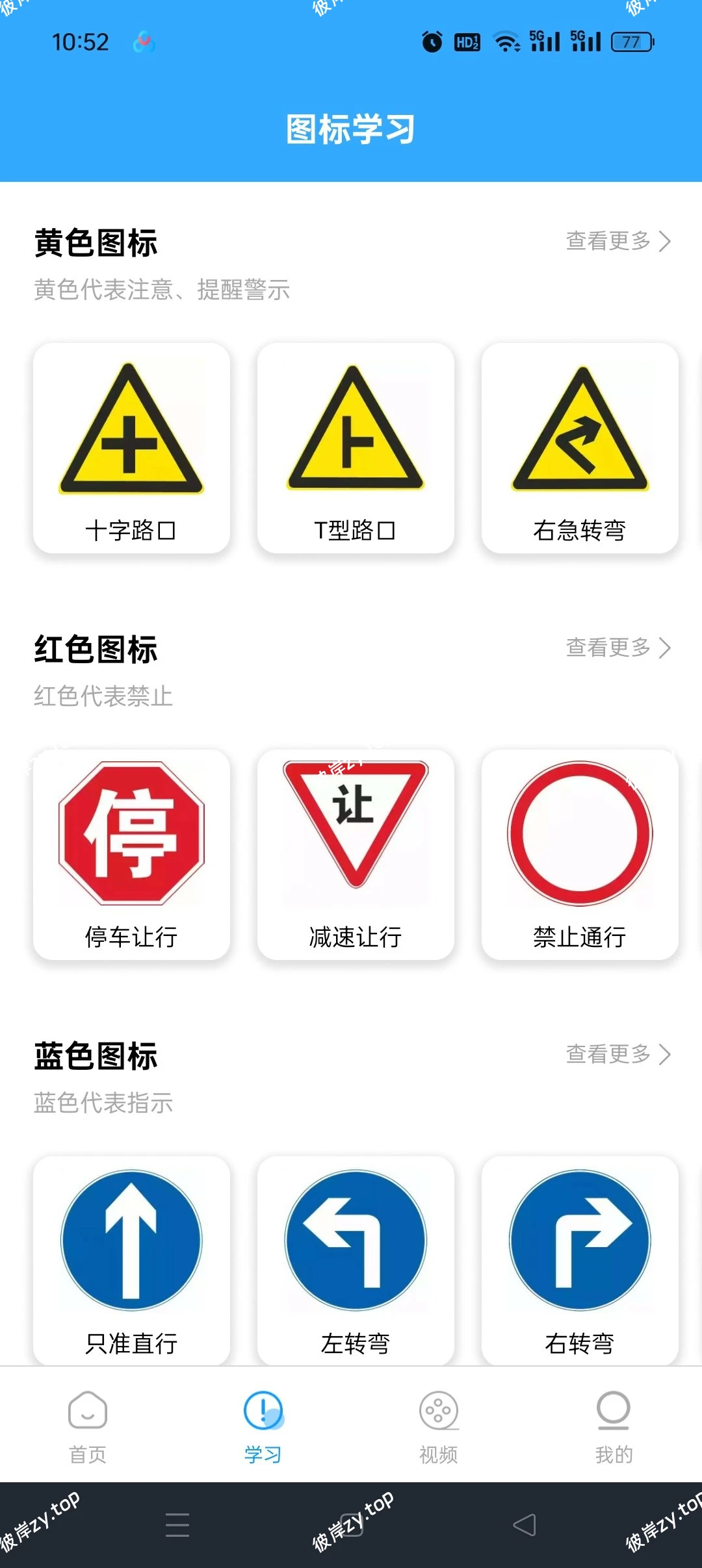 【分享】摩托车考试🔥骑士们都在用的摩托车驾考软件🔥解锁会员|彼岸资源网