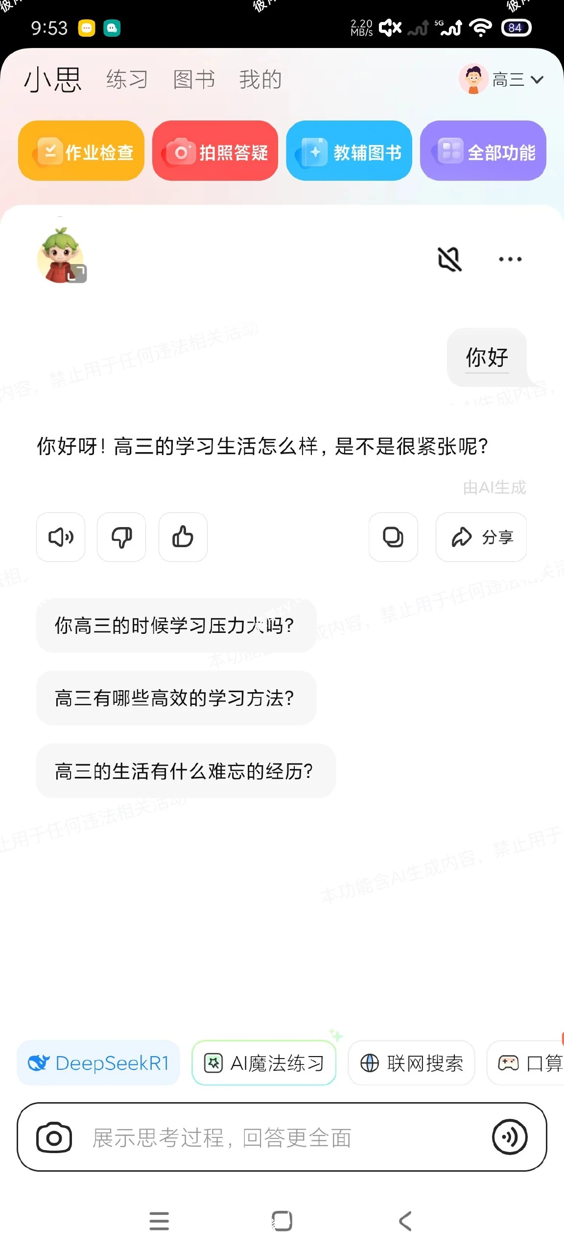【分享】小思AI1.9.8🔥学习工具｜内置海量学习游戏｜帮助学|彼岸资源网
