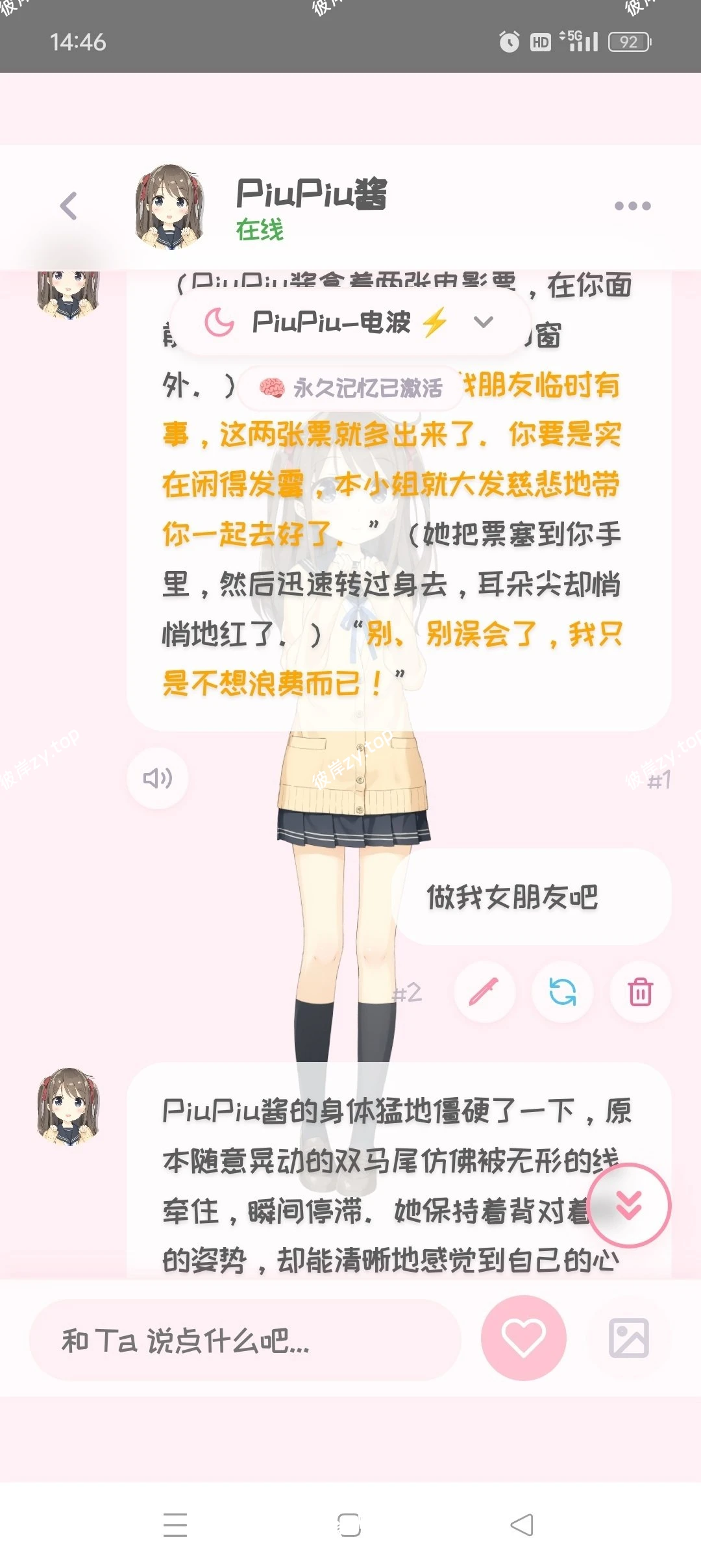 【分享】PiuPiu酱🈲零违禁词敏感词💋塑造你的专属AI女友|彼岸资源网
