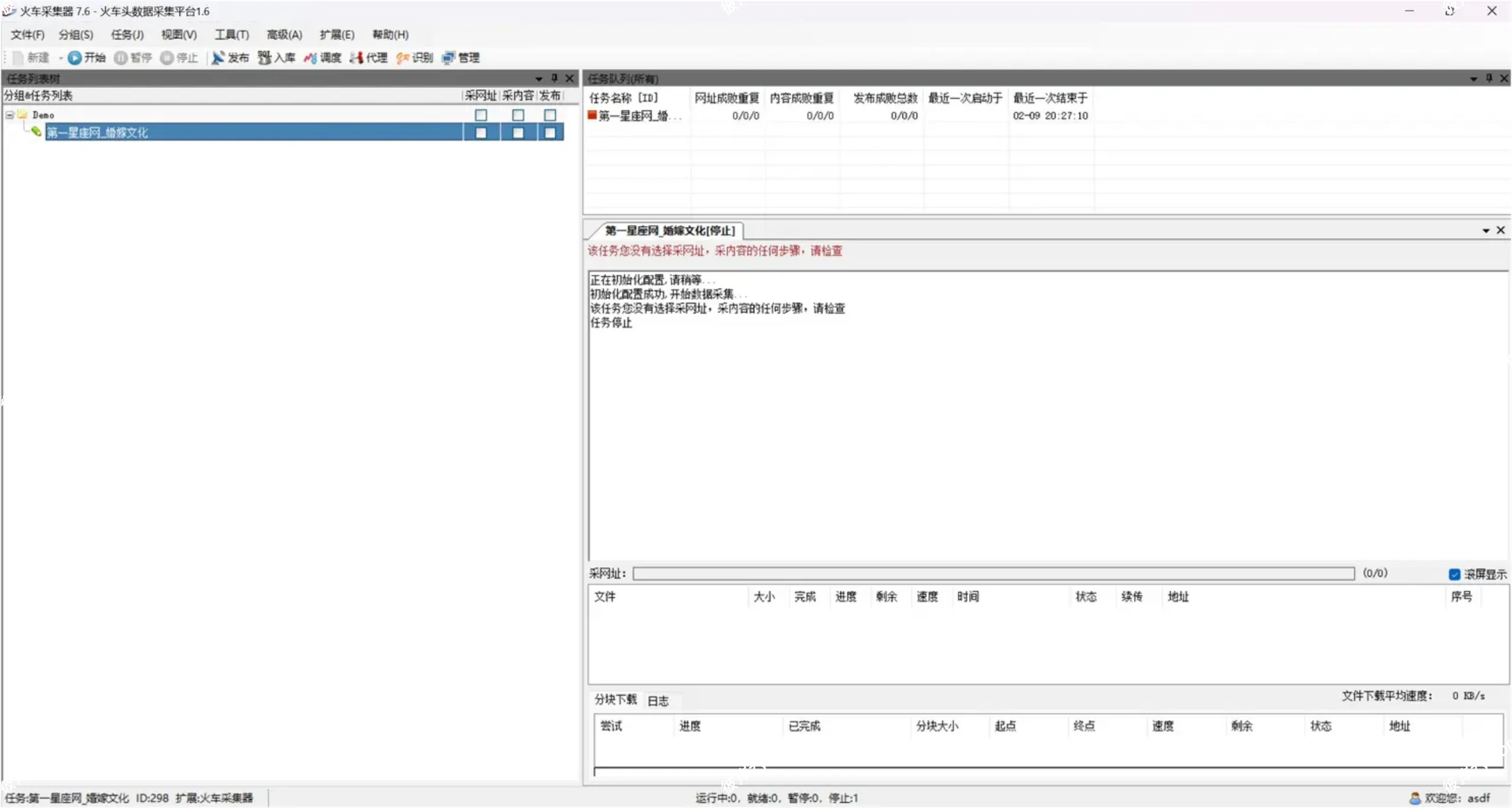 【分享】🔥火车头采集器🔥采集各种数据🔥下个黑客就是你|彼岸资源网