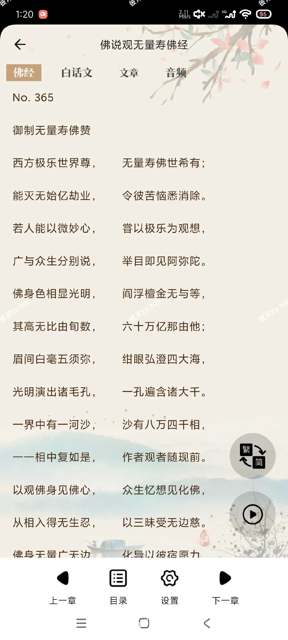 【分享】学佛经1.0.4🔥佛教典籍卐可听播放🔥有翻译|彼岸资源网