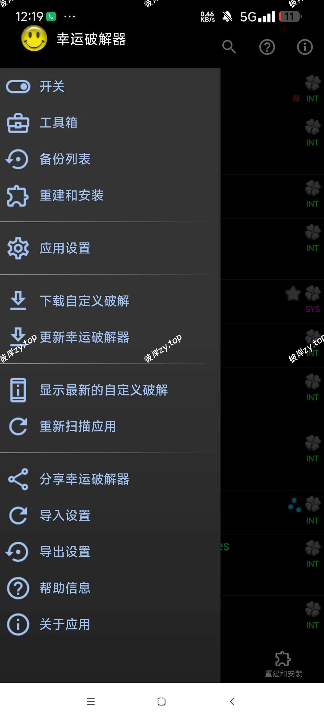 【分享】幸运解锁器⭐免root一键解锁软件会员⭐|彼岸资源网