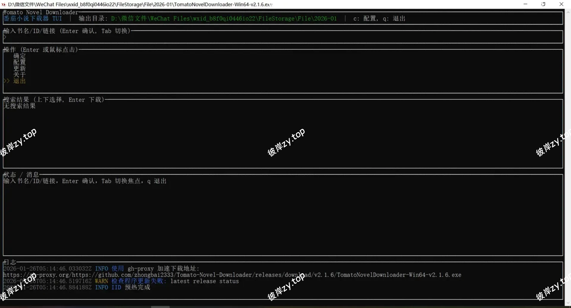 【分享】番茄小说下载器🍅一键下载番茄小说🔥支持批量下载|彼岸资源网