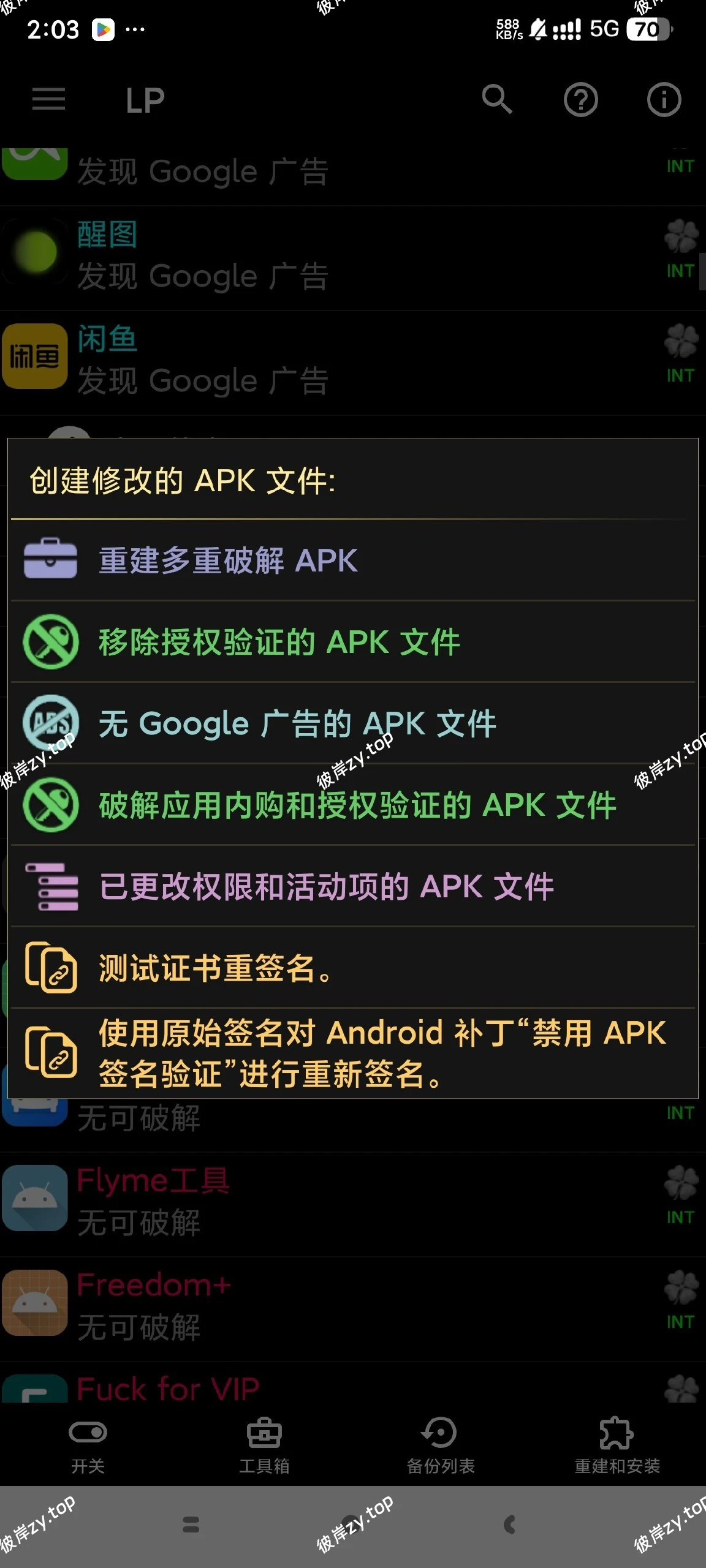 【分享】幸运解锁器⭕一键解锁软件内购⭕成为APK逆向大佬|彼岸资源网