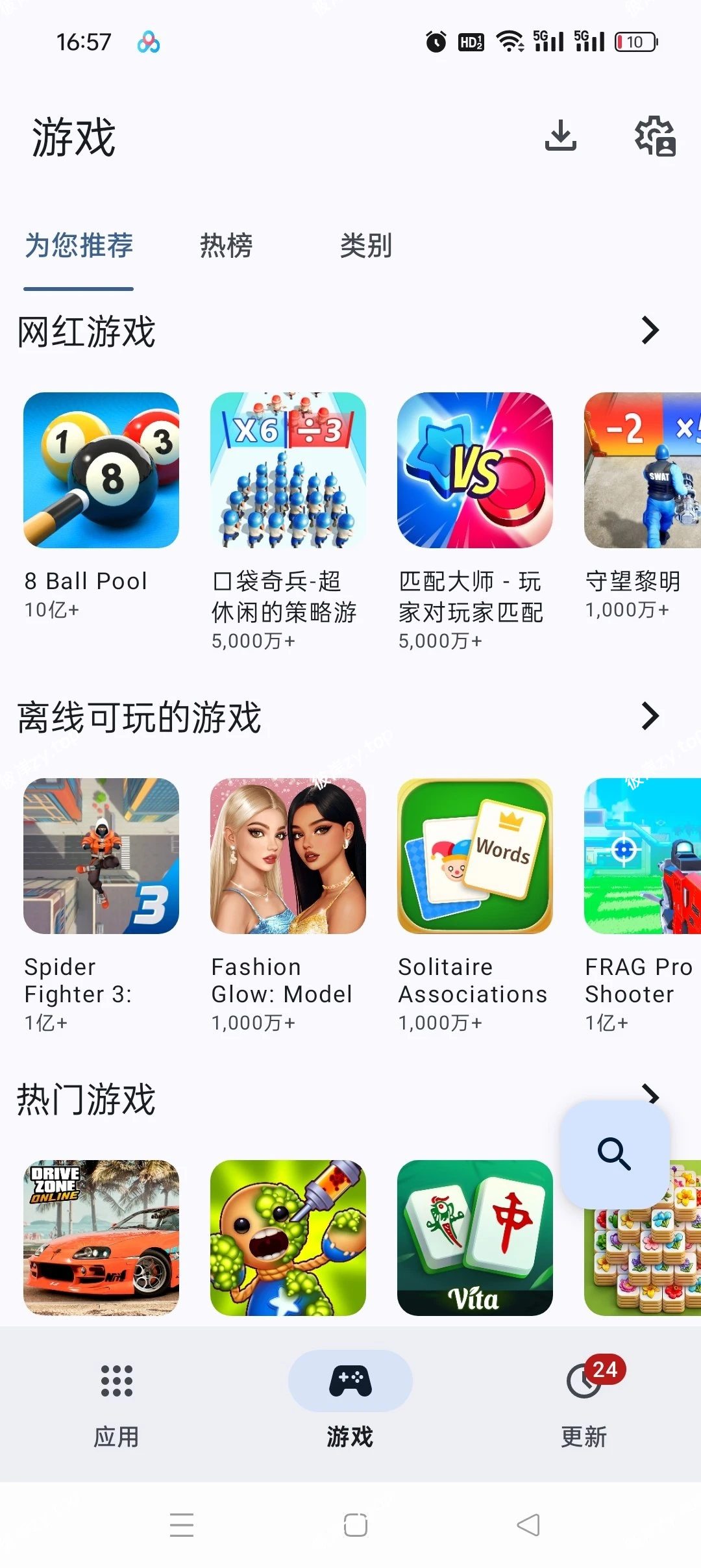 【分享】Aurora🔥免框架谷歌商店🔥下载国外应用🔥免登录|彼岸资源网