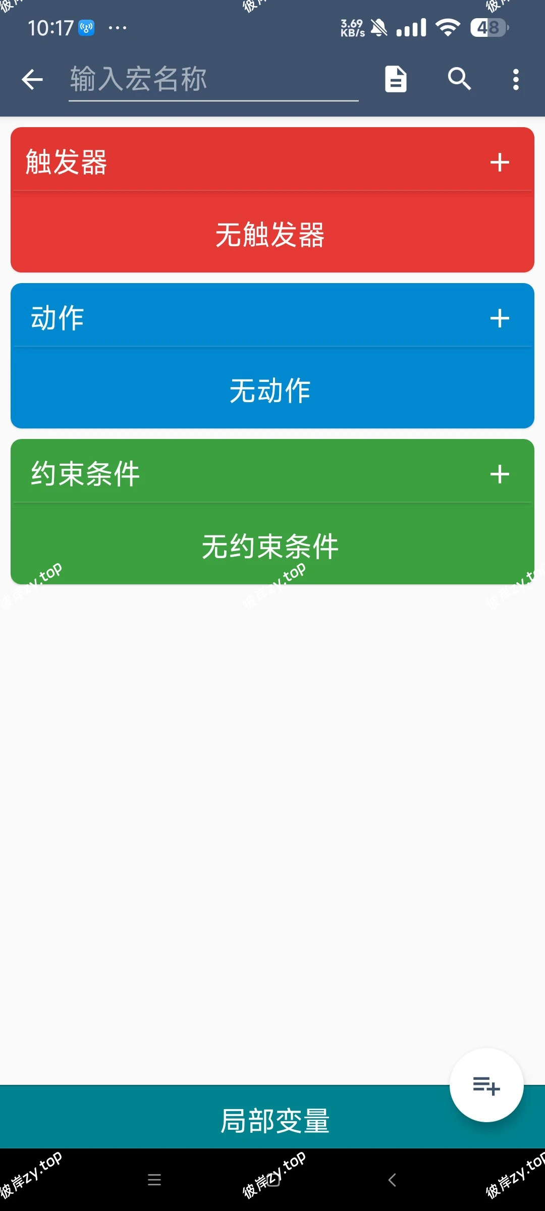 【分享】Macro Droid 解锁版⭐内置脚本仓库 自动操作⭐|彼岸资源网