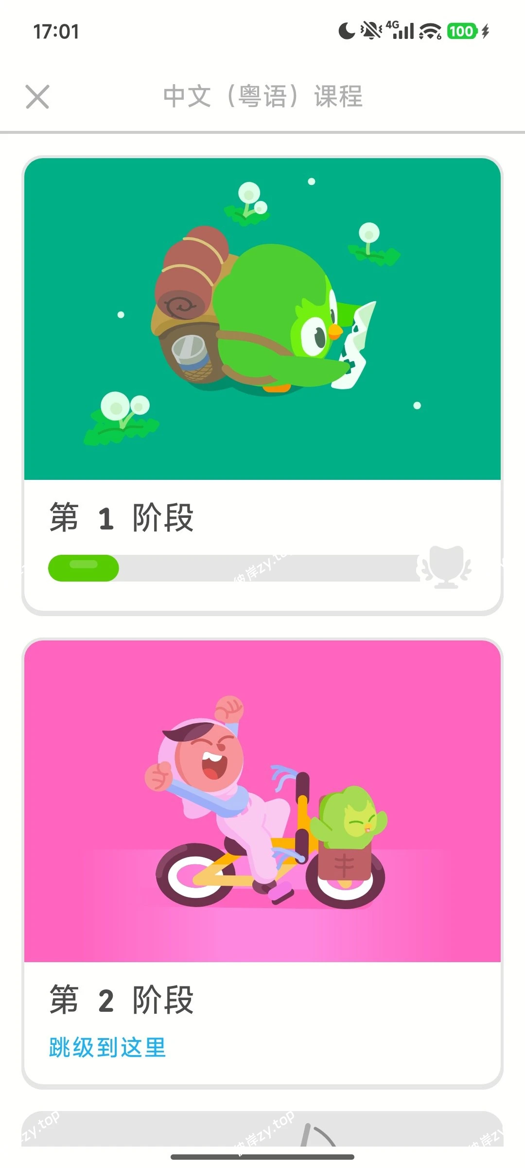 【原创解锁】多邻国6.68.3🔥免费学习多国语言🔥解锁高级会员|彼岸资源网