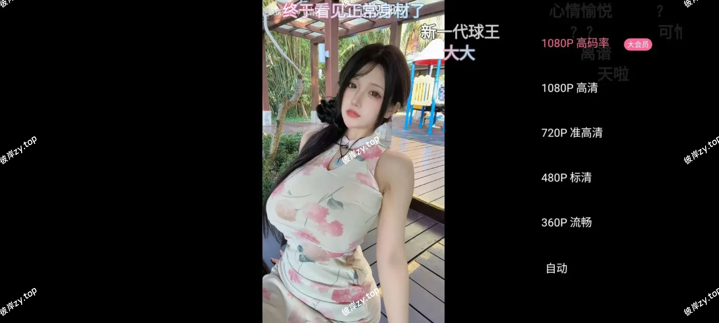 【分享】哔哩哔哩HD版🔥解锁大会员画质🔥手机平板都能用😘|彼岸资源网