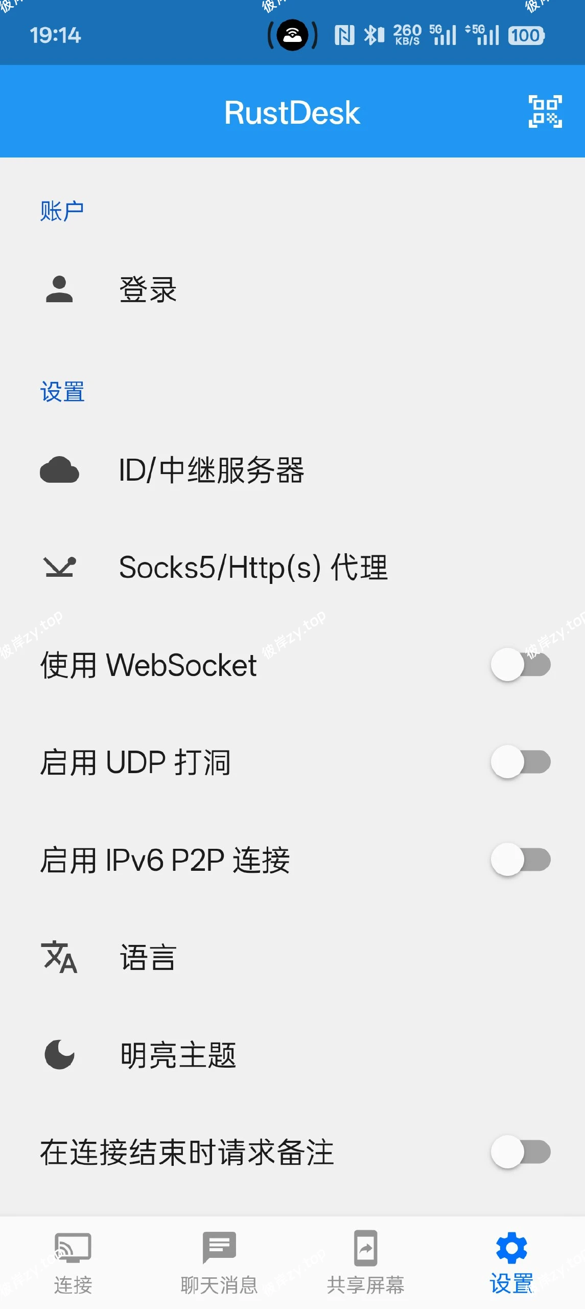 【分享】RustDesk-1.4.4-远程桌面控制|彼岸资源网