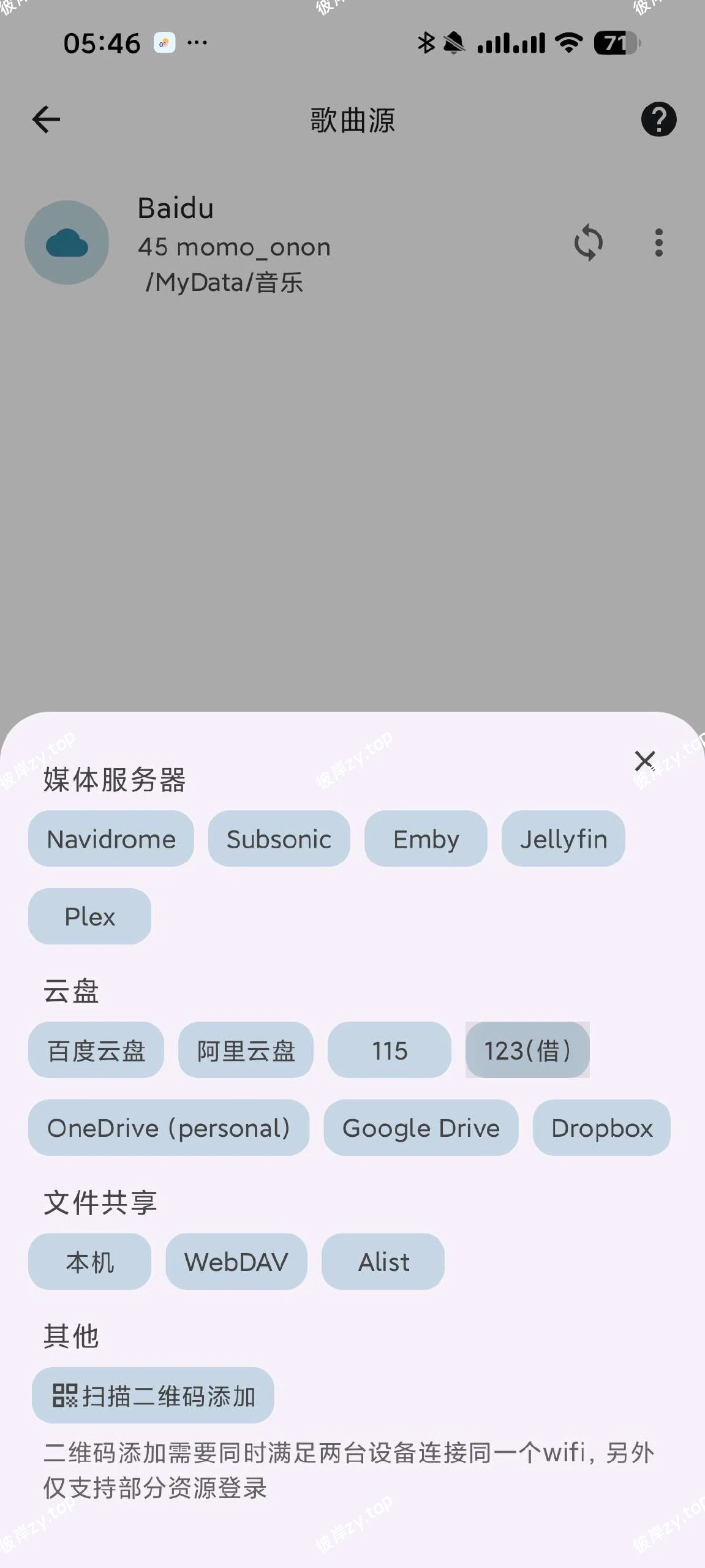 【分享】棉花音乐 4.0.0🔥打造无损音乐库⭕聚合7大网盘音乐|彼岸资源网