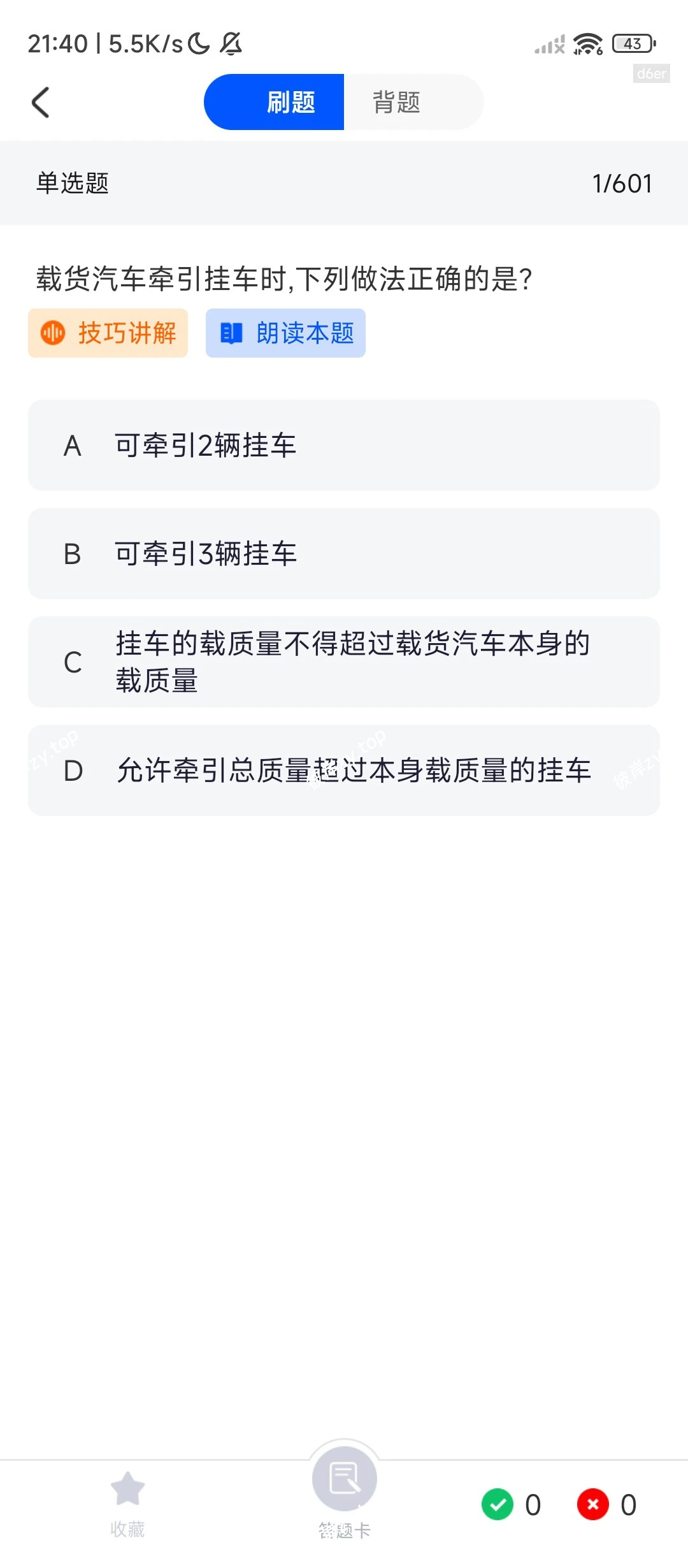 【分享】驾考联盟⭕考驾照的好帮手⭕解锁会员版|彼岸资源网