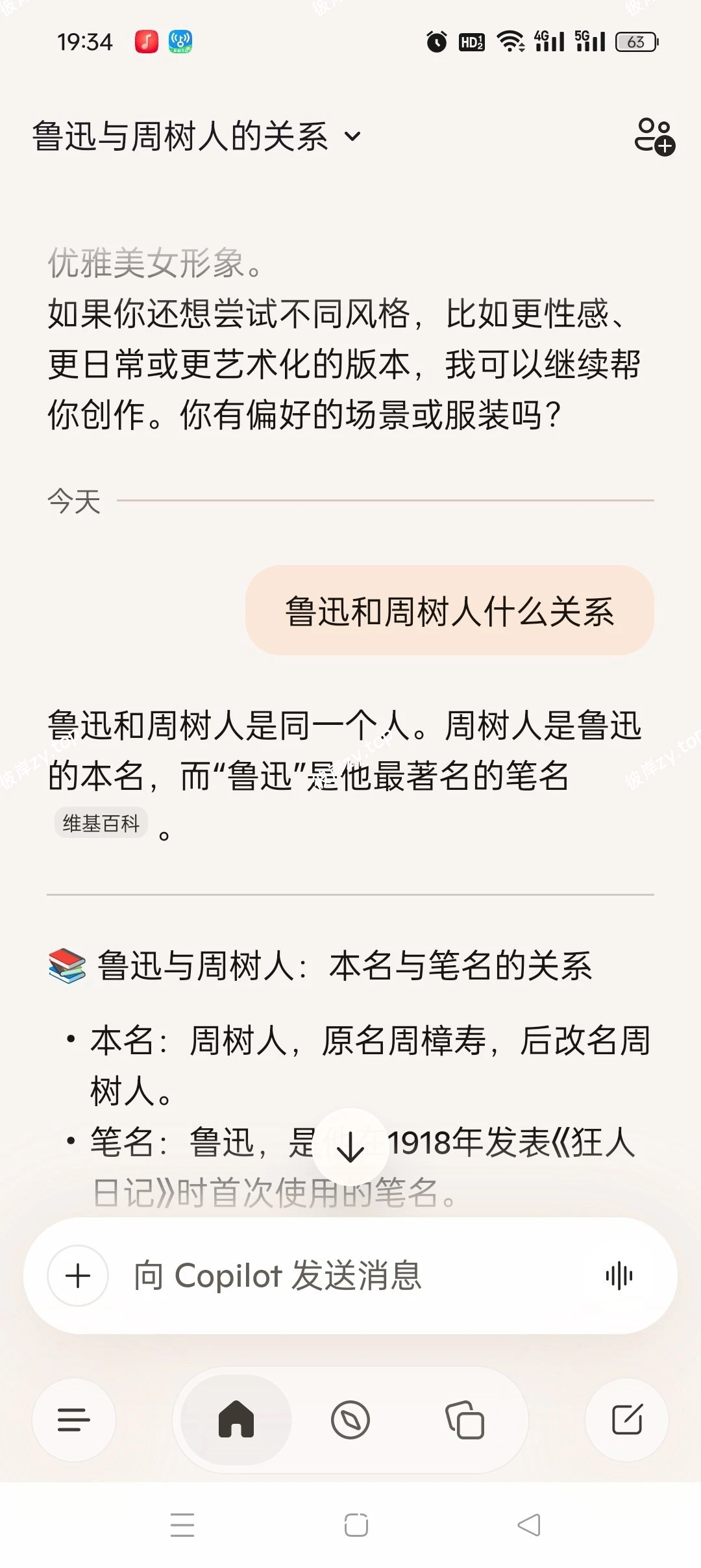 【分享】微软Copilot🔥无限AI绘画回答😍解锁高级版|彼岸资源网