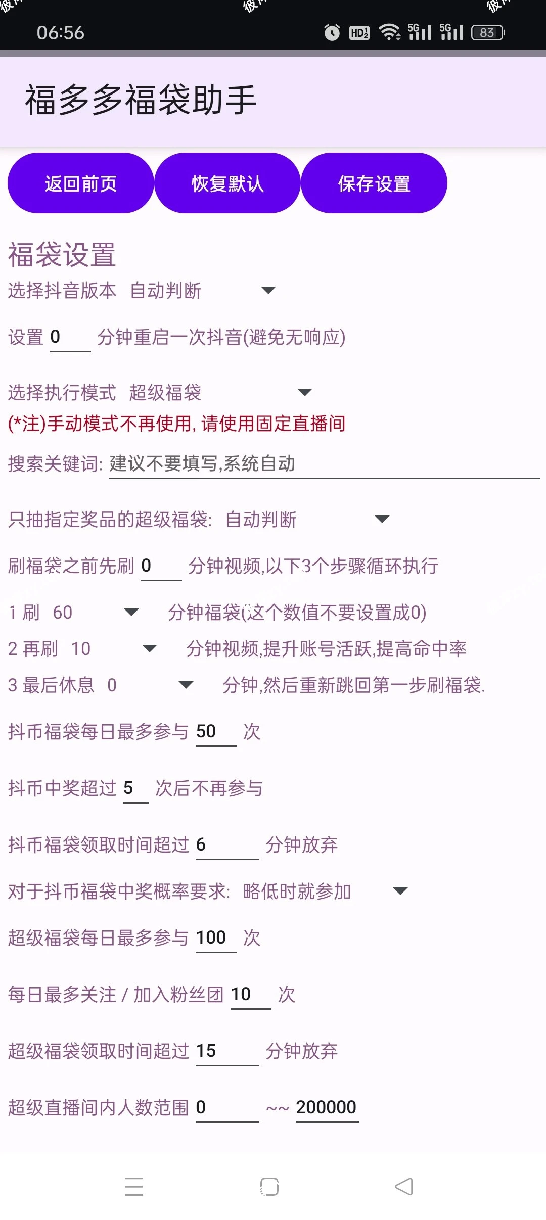【分享】福多多福袋助手🔥24小时抖音直播间抢礼物福袋和抖币🔥|彼岸资源网