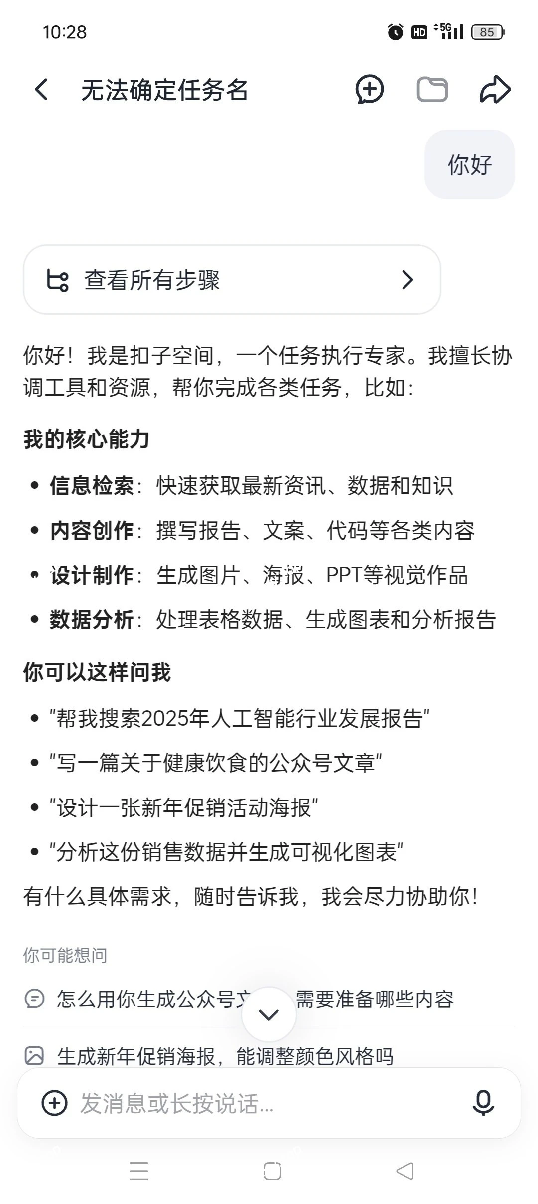 【分享】扣子空间最新版🔥智能生成PPT🔥自媒体领域必备|彼岸资源网