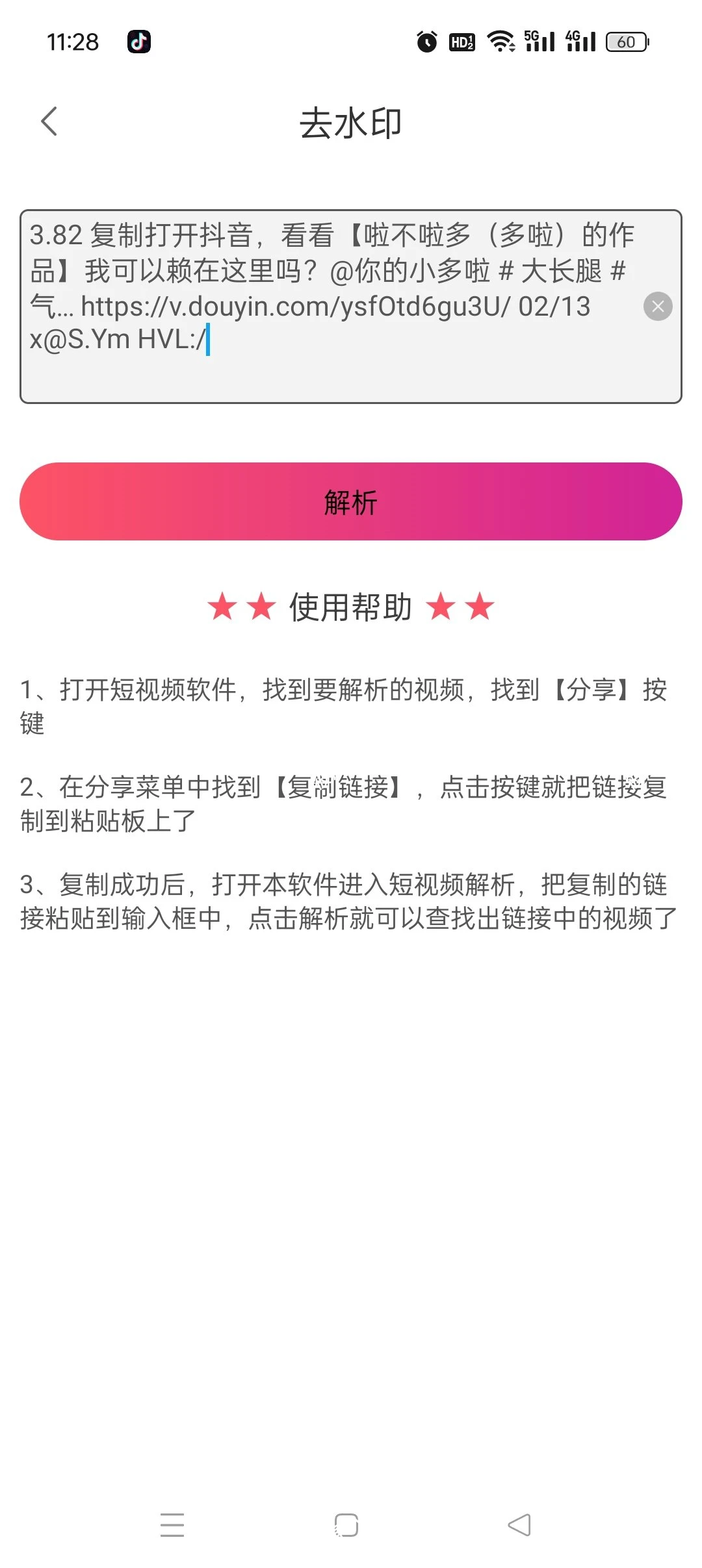 【分享】去水印视频解析🔥多平台一键解析🔥解锁永久会员|彼岸资源网