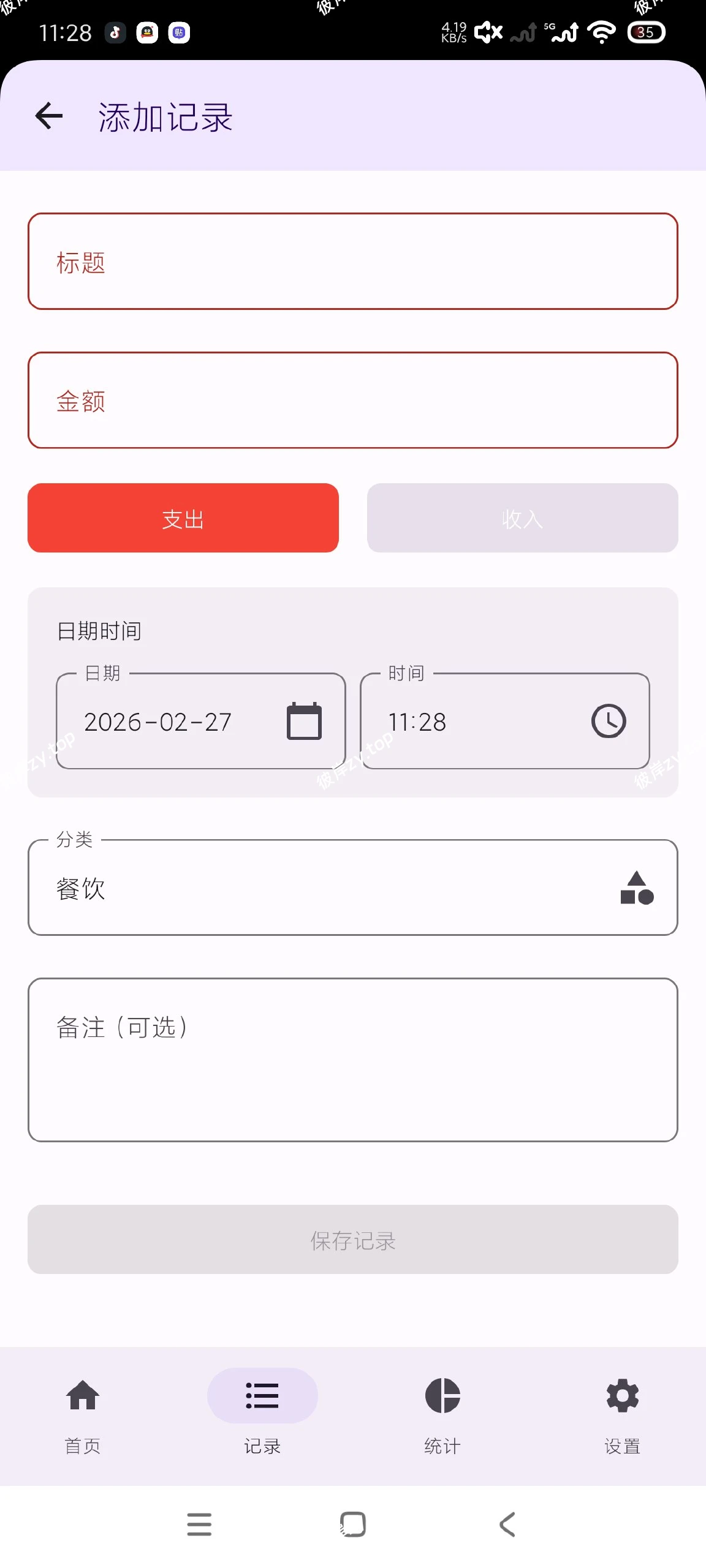 【分享】可乐记账2.0🔥私人记账本｜高效纯净|彼岸资源网