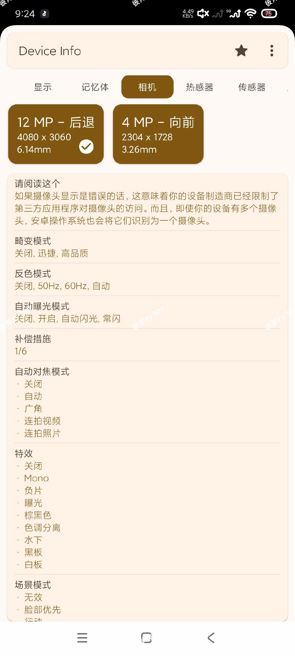 【分享】Device Info3.4.1.4🔥安卓硬件信息工|彼岸资源网