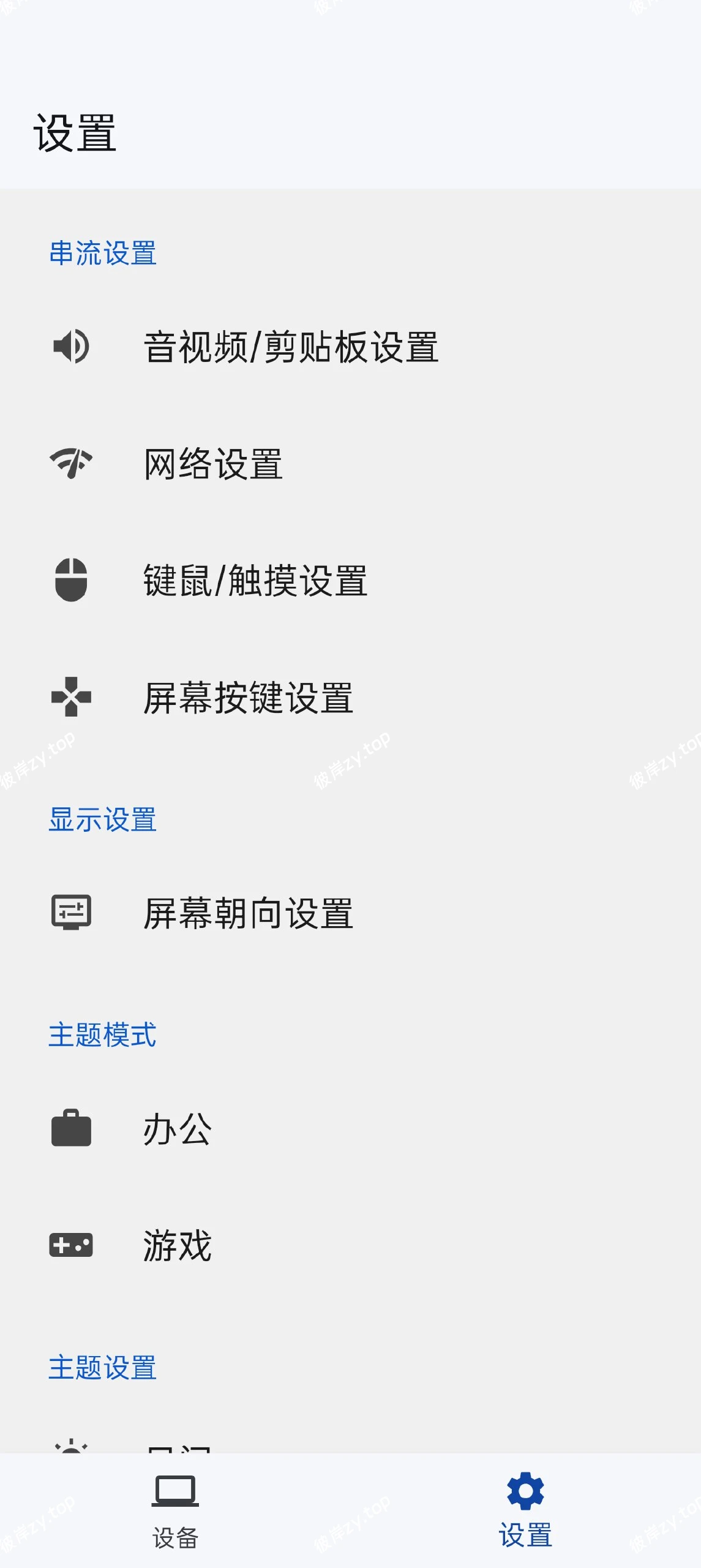 【分享】云玩加-v1.0.9-远程串流软件|彼岸资源网