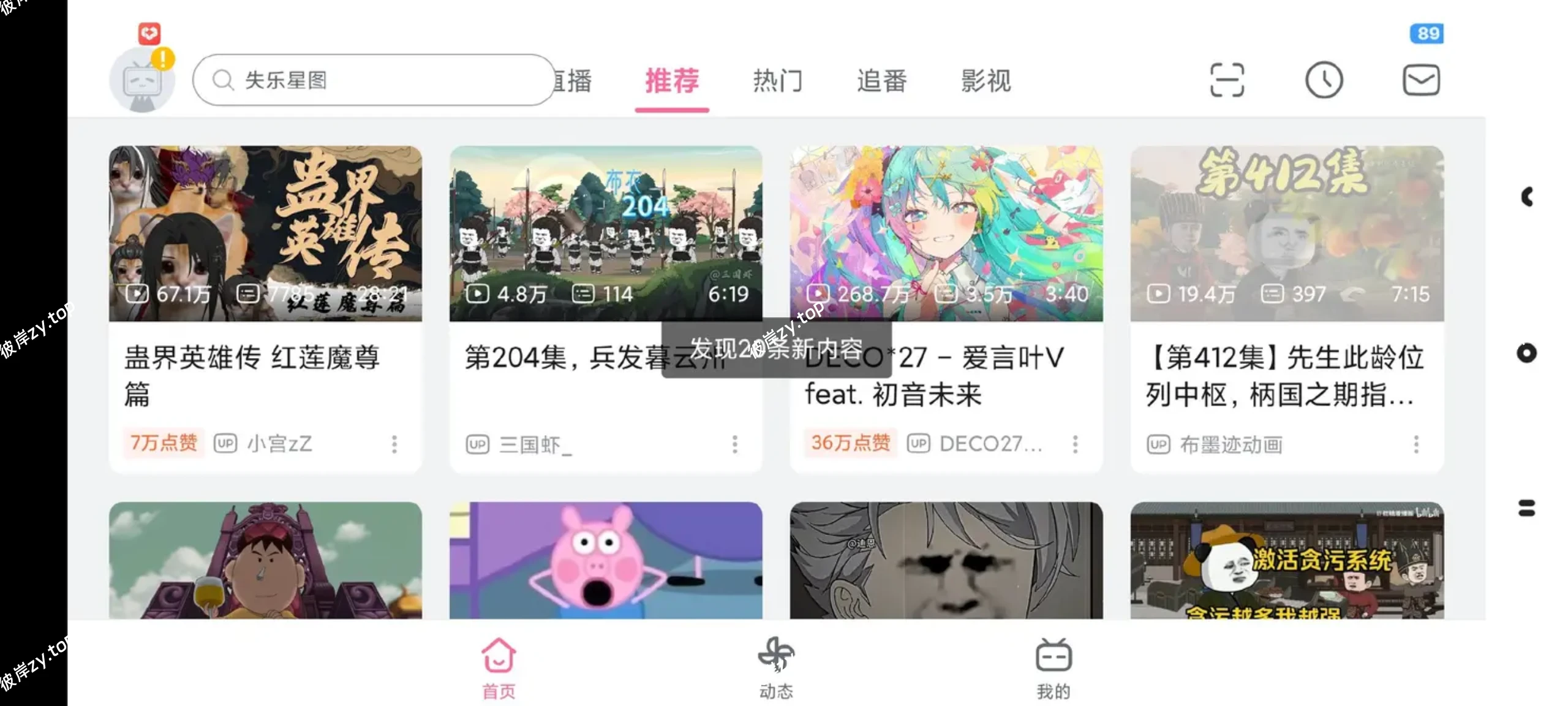 【分享】哔哩哔哩HD版2.5.0🔥内置功能模块版🔥最新版🔥|彼岸资源网