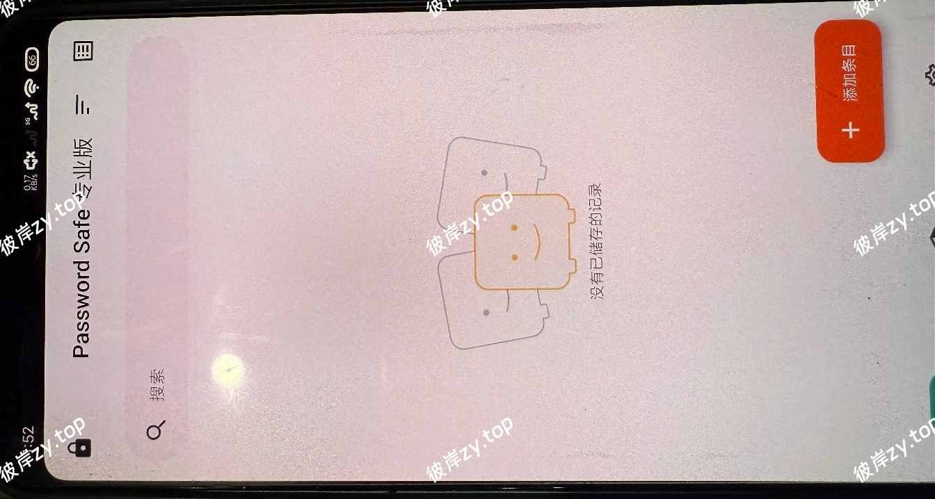 【分享】密码保险箱9.2.0🔥安卓版｜呆瓜专用|彼岸资源网