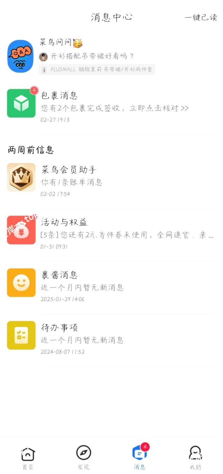 【分享】菜鸟8.11.205去广告版版本🔥纯净无打扰|彼岸资源网