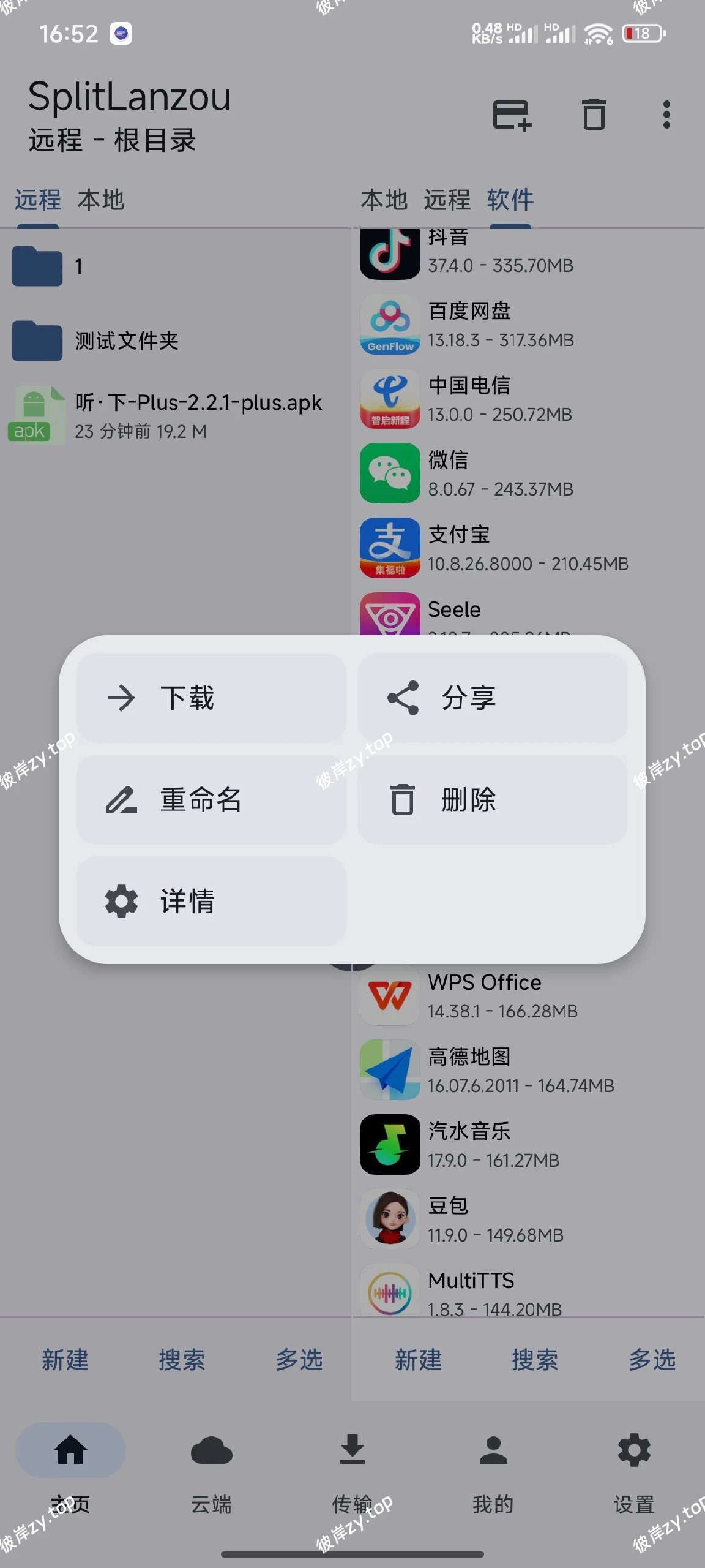 【分享】SplitLanzo🔥蓝奏云第三方网盘🔥支持直链分享|彼岸资源网