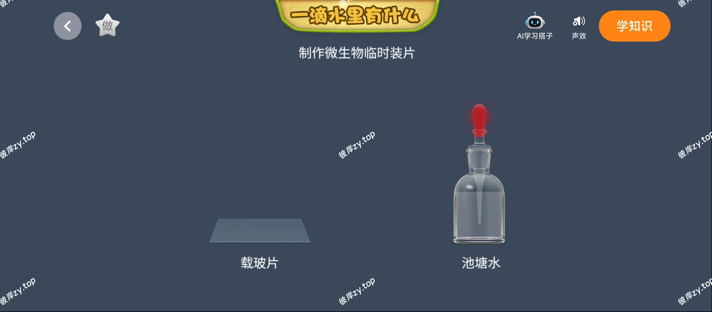 【分享】NB实验室⭕物理、化学、生物实验⭕大佬解锁会员版|彼岸资源网