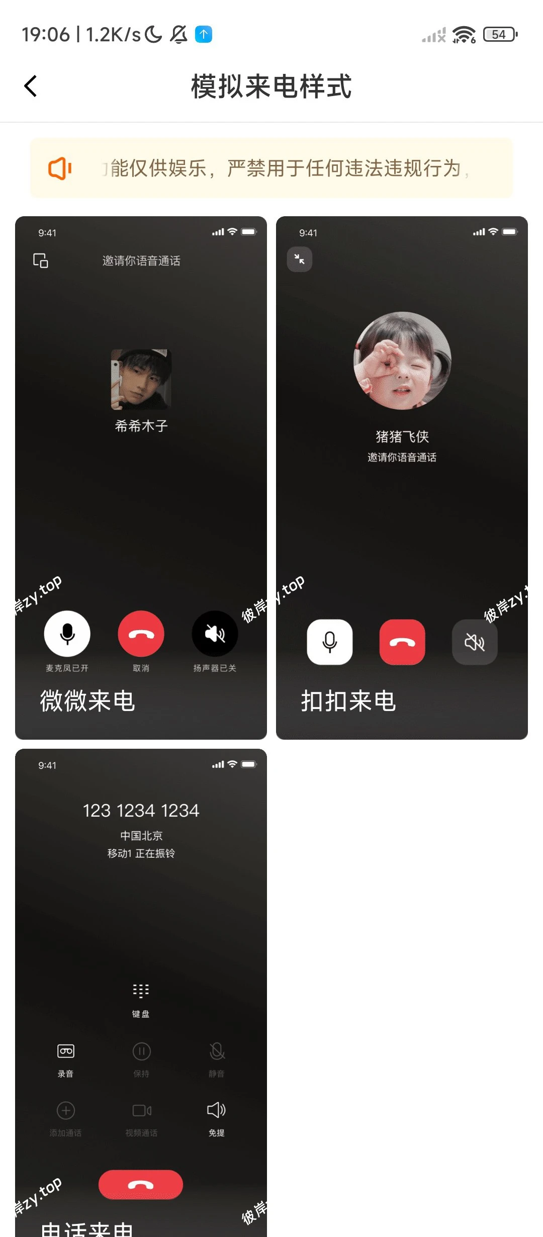 【分享】社恐快跑⭕来电模拟、聊天话术⭕解锁会员版|彼岸资源网