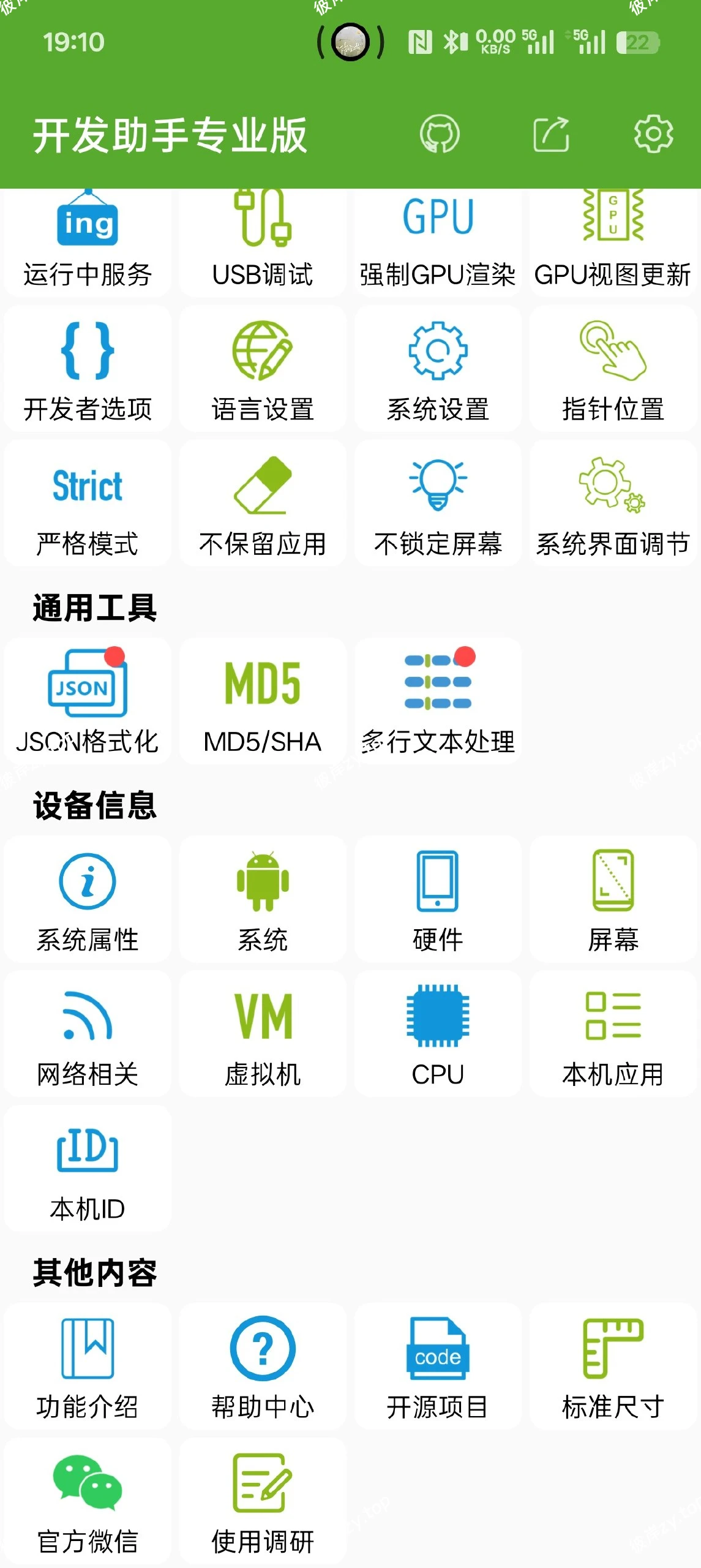【分享】开发助手专业版v9(Android开发工具)|彼岸资源网