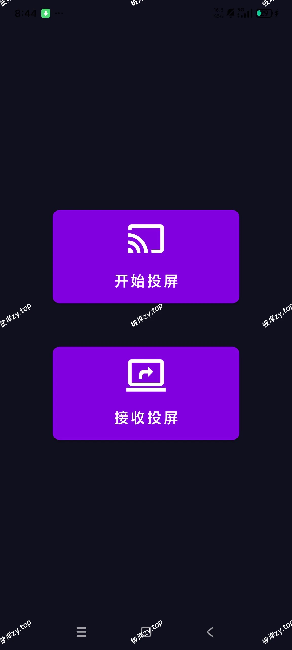 【分享】易投屏2.2.1⭕支持多端投屏🔥高级版🔥|彼岸资源网