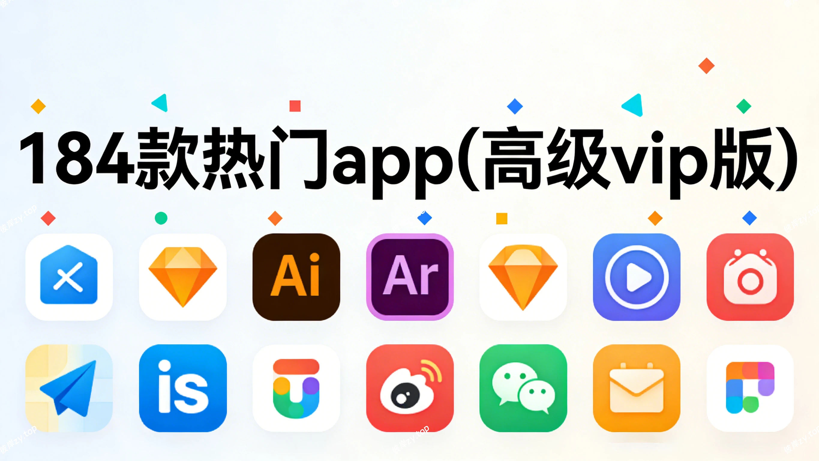 [独家]184款热门app(高级vip 版)|彼岸资源网