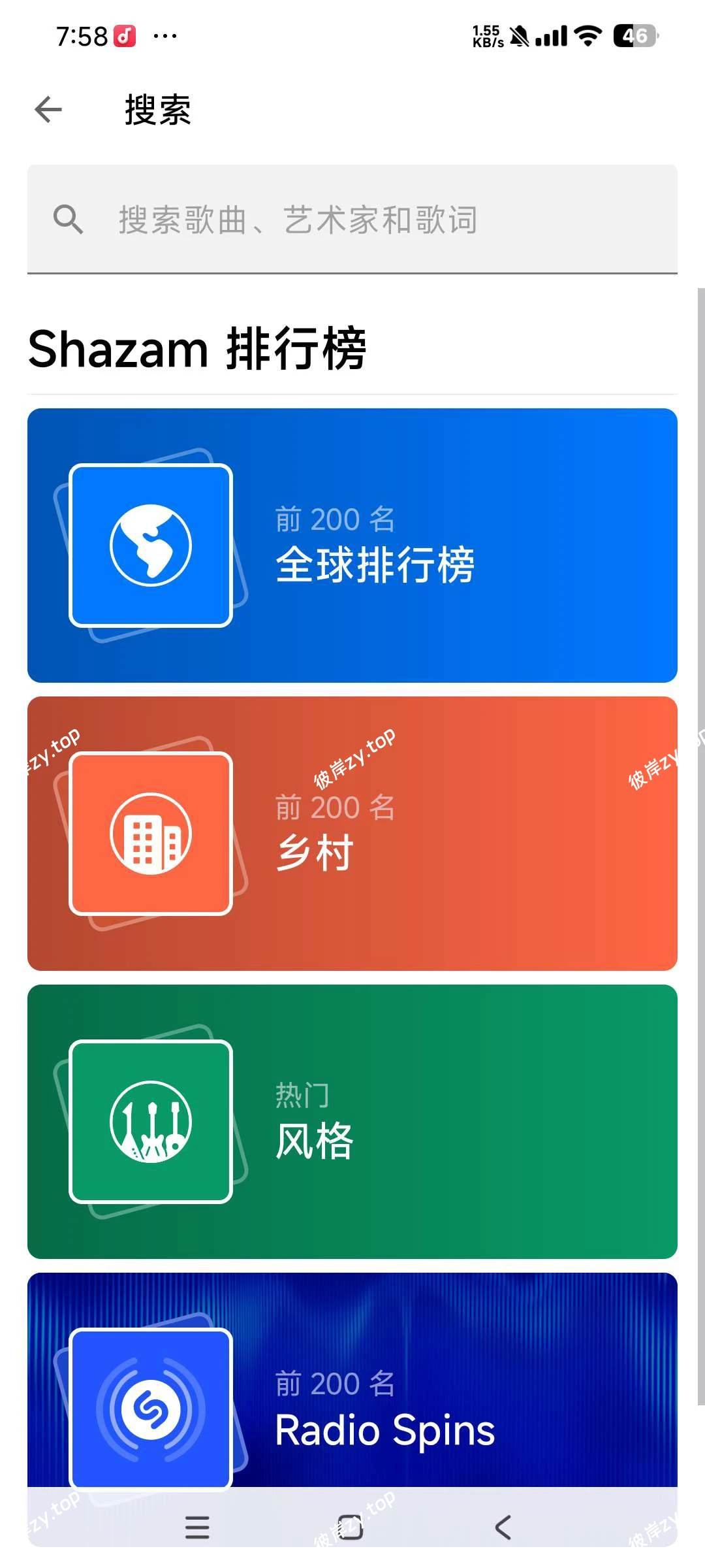 【分享】Shazam 音乐雷达 解锁版🔥免费畅听全球音乐🔥|彼岸资源网