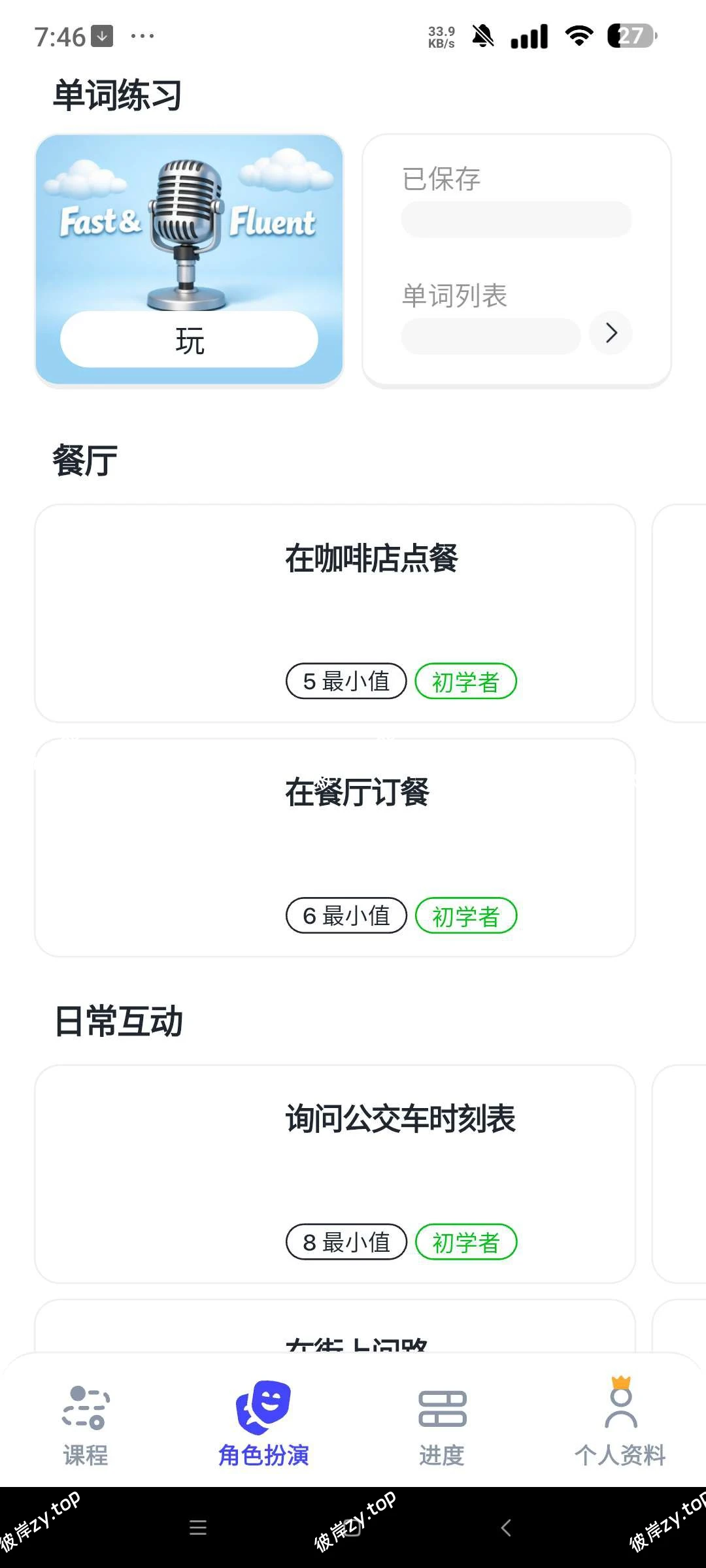 【分享】Lucida 解锁会员版⭐学习各种外语 Ai高效学习⭐|彼岸资源网