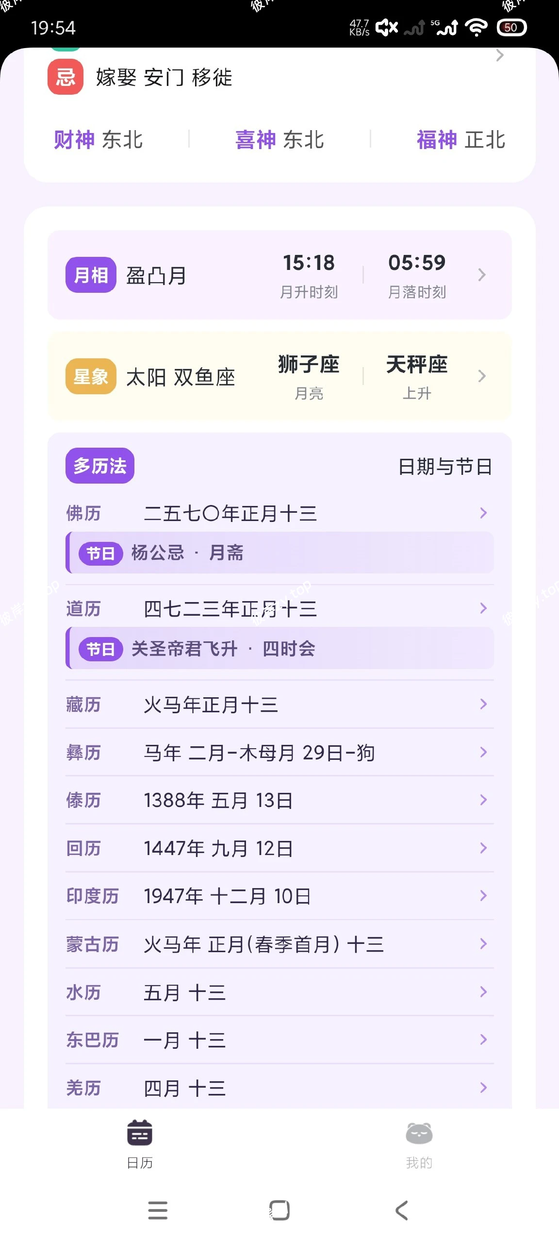 【分享】星历1.0.11🔥最全日历｜十几种日历随意切换|彼岸资源网