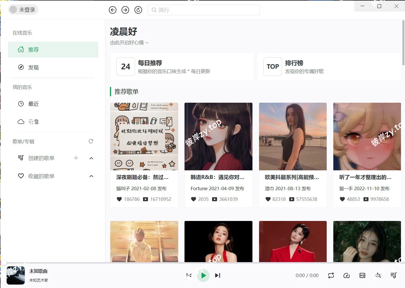 【PC】EchoMusic🔥海量音乐畅听🔥适配电脑三用户端|彼岸资源网