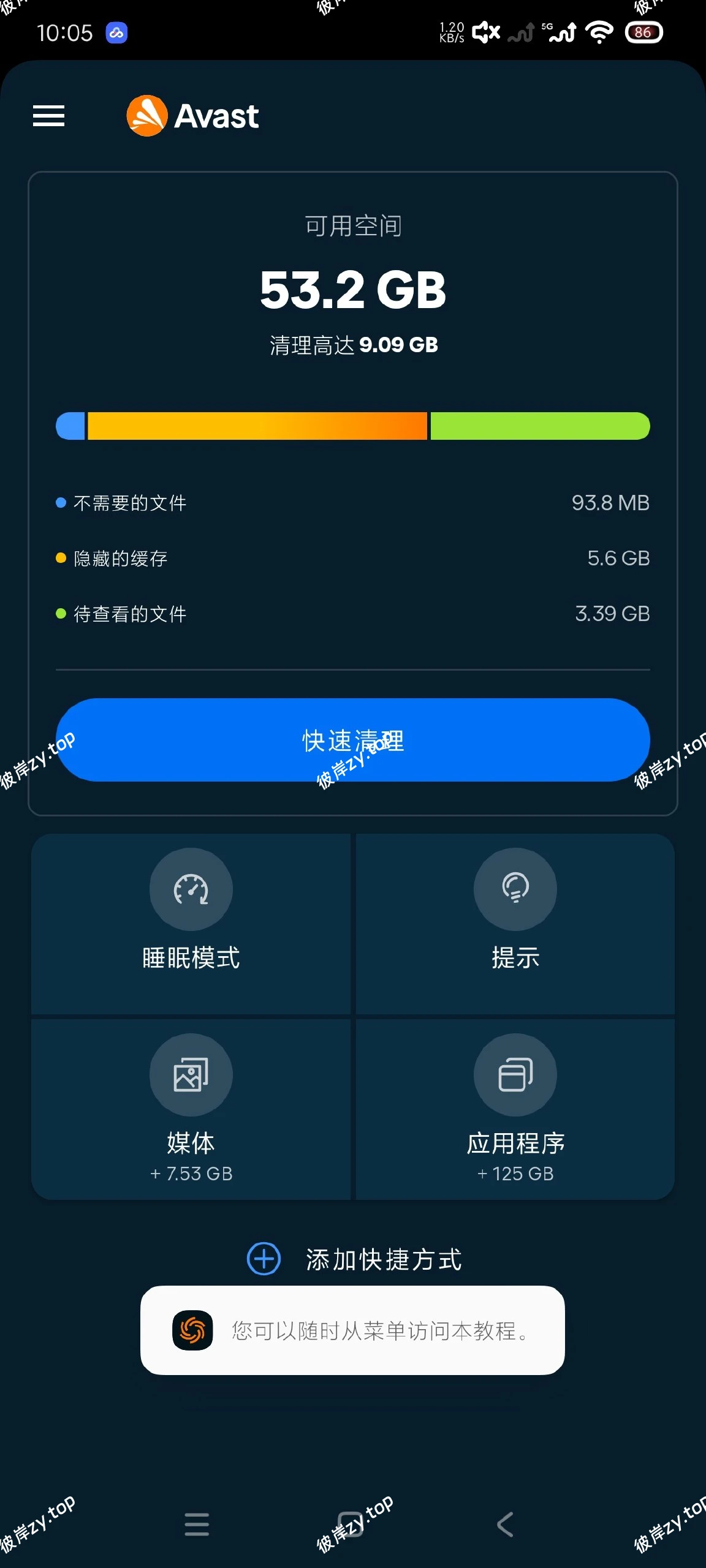 【分享】Avast Cleanup最新版🔥手机清理优化|彼岸资源网