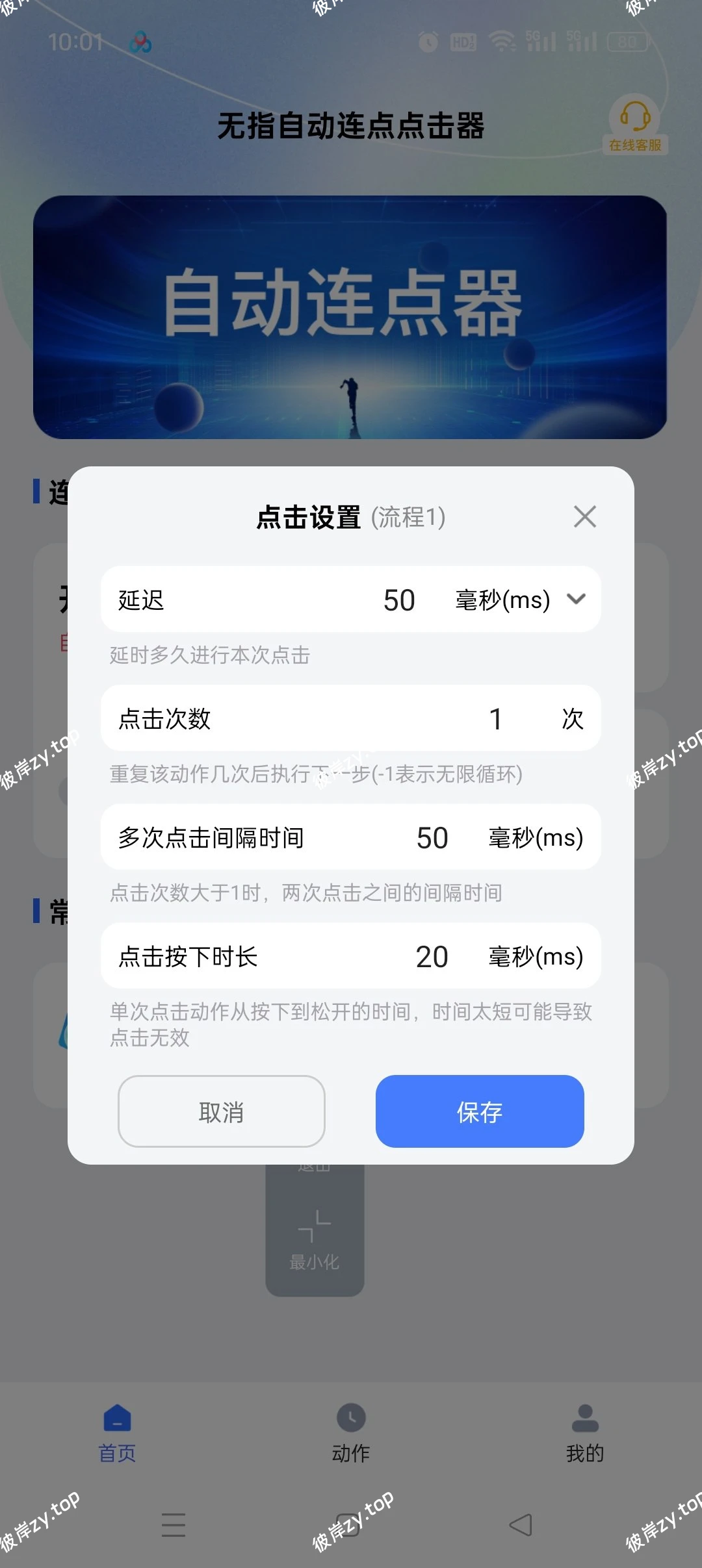 【分享】无指自动连点点击器🔥录制脚本🔥解锁永久版|彼岸资源网