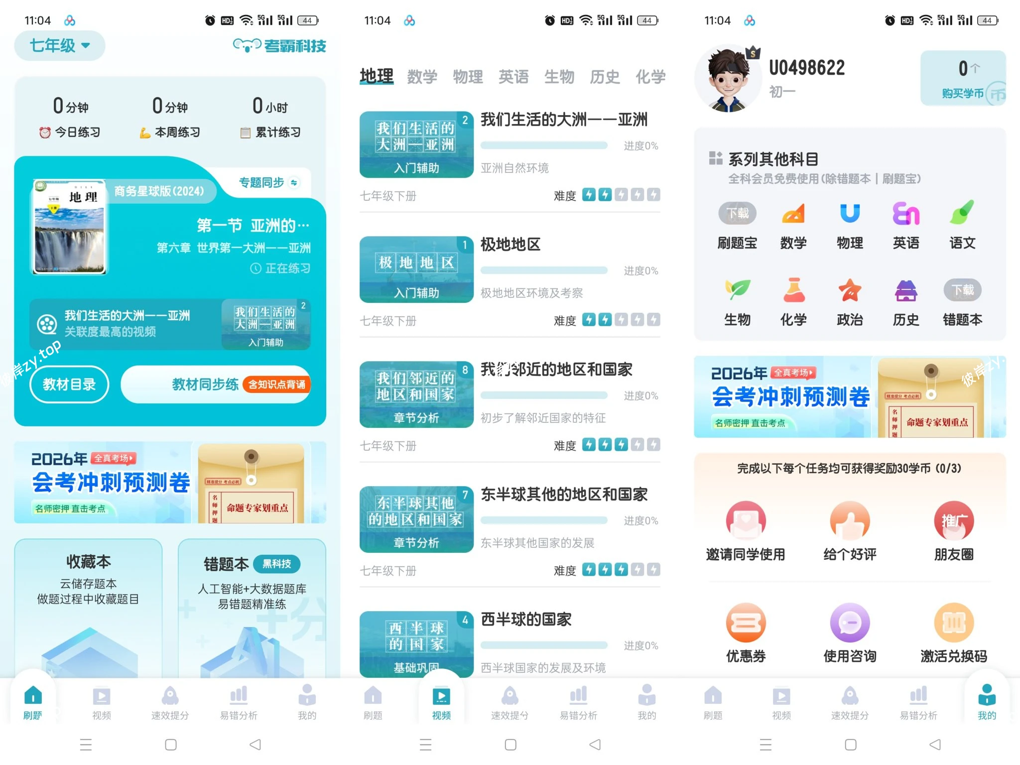 【原创合集】初中学习全套🔥解锁超级会员🔥9科资源同步爆破|彼岸资源网
