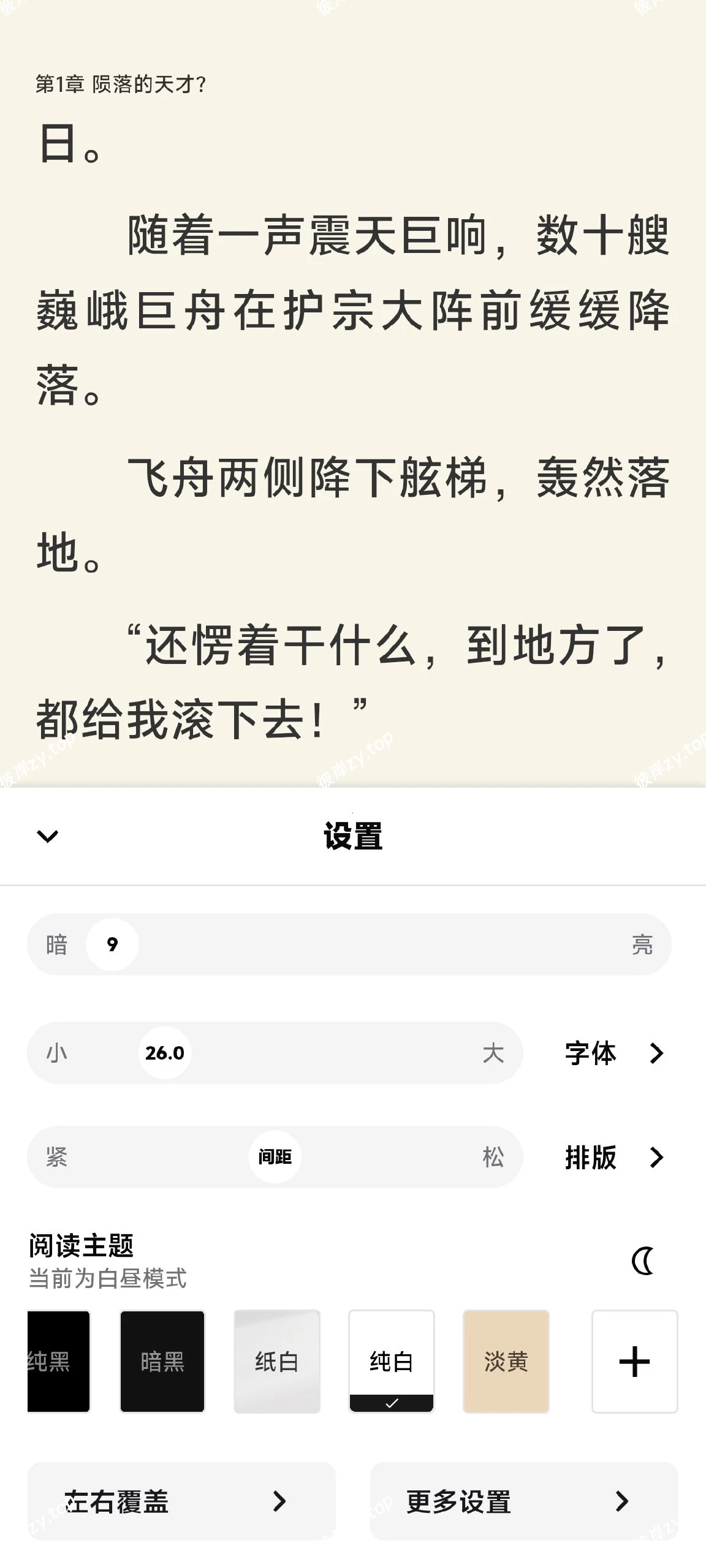 【分享】Reeden🔥纯净小说阅读器🔥支持听书|彼岸资源网