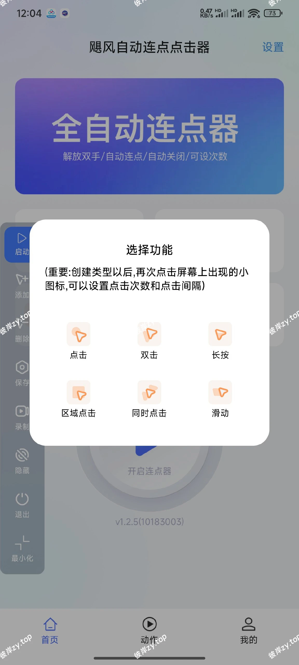 【分享】飓风自动连点点击器🔥免登陆解锁会员🔥全自动脚本|彼岸资源网