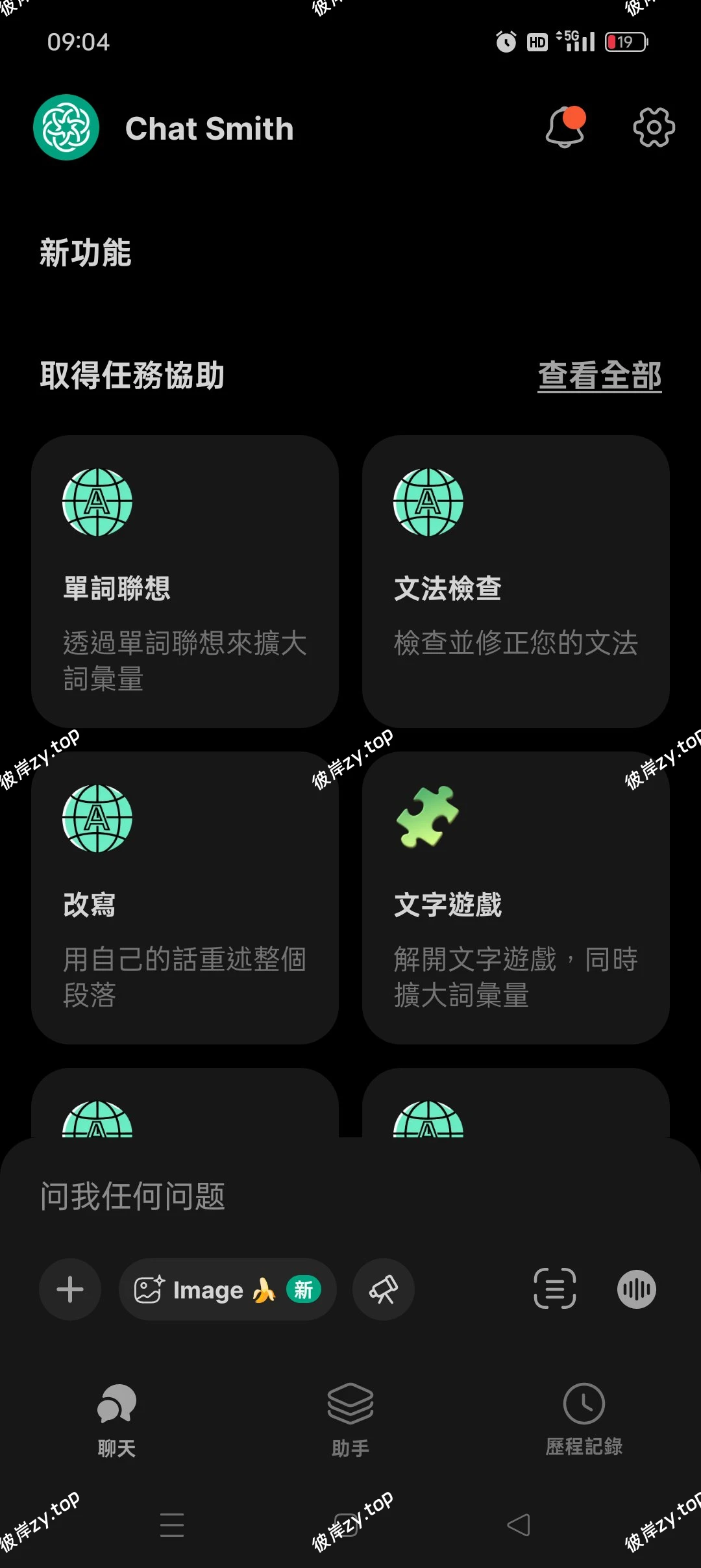 【分享】ChatGPT5🔥内置全球顶级AI模型🔥解锁高级会员|彼岸资源网